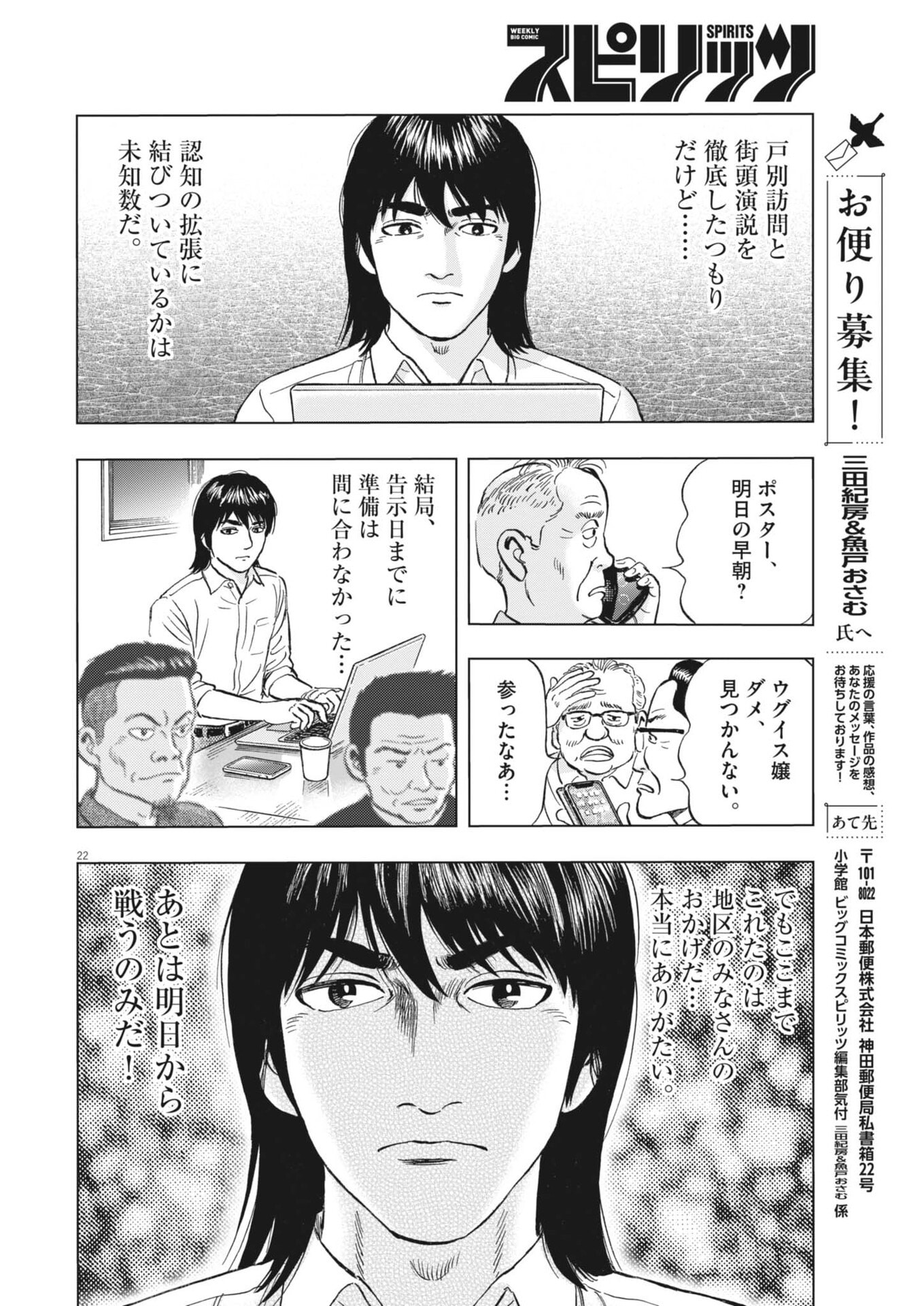 Makai no Gijou - Chapter 21 - Page 22