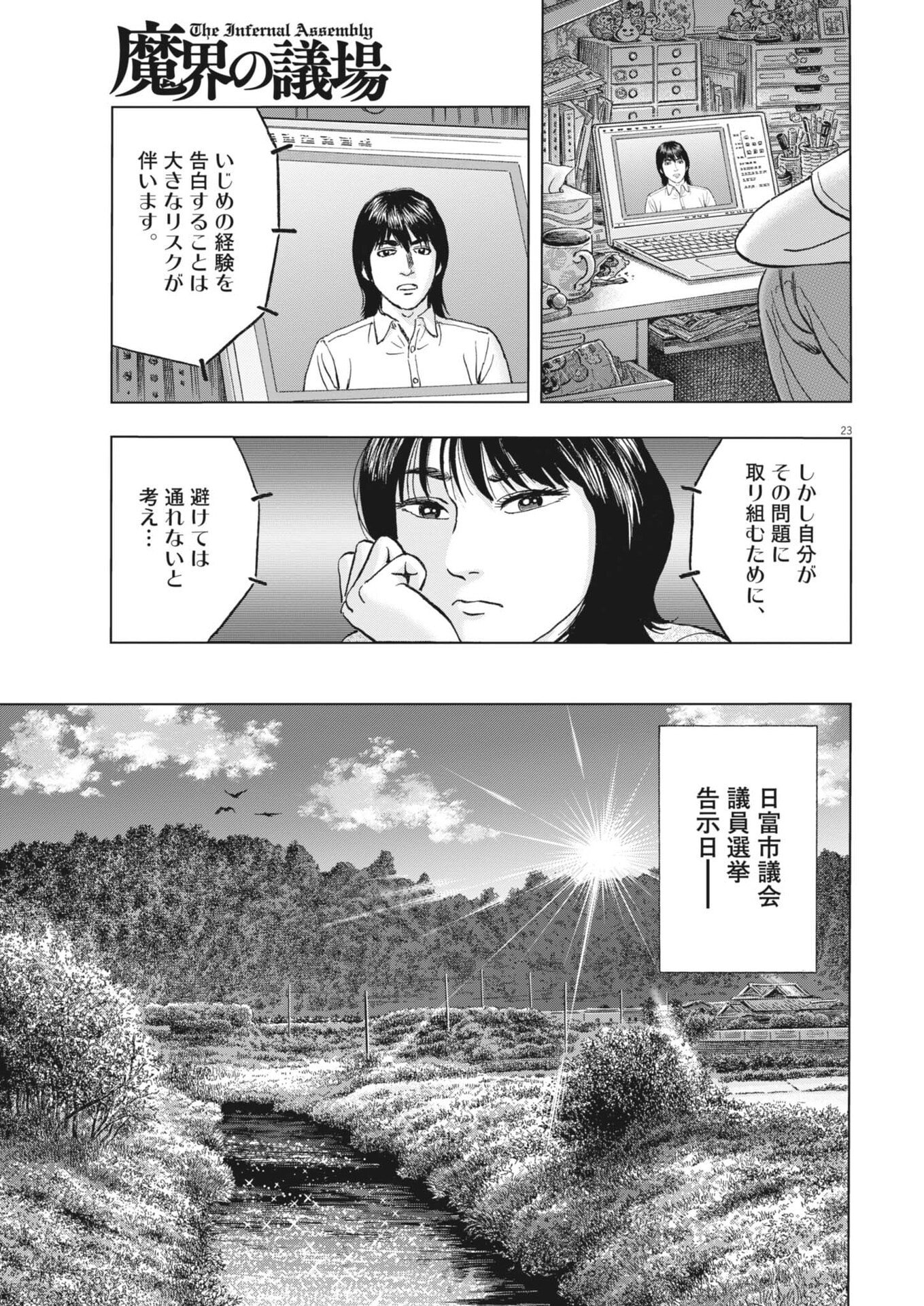 Makai no Gijou - Chapter 21 - Page 23