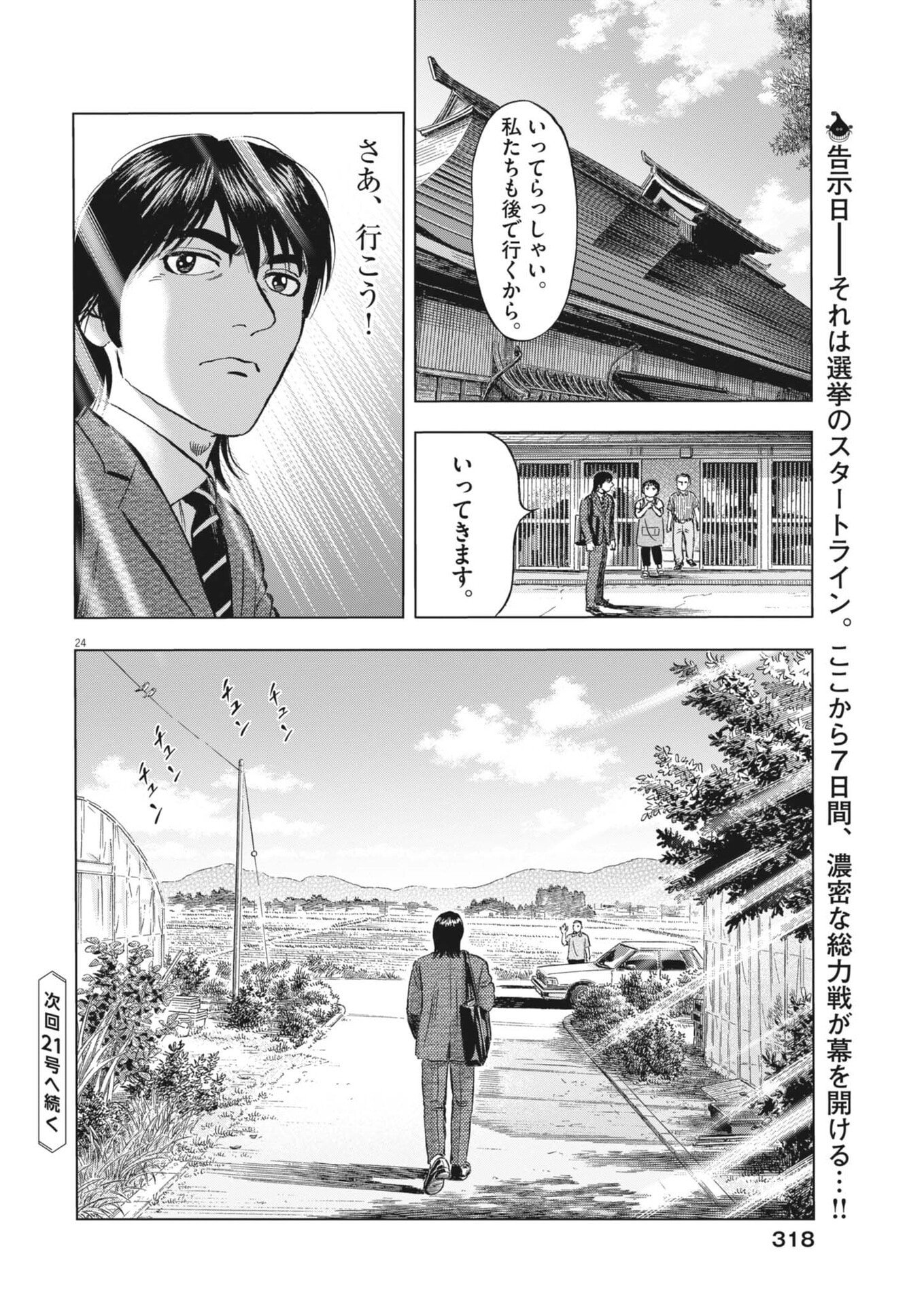 Makai no Gijou - Chapter 21 - Page 24