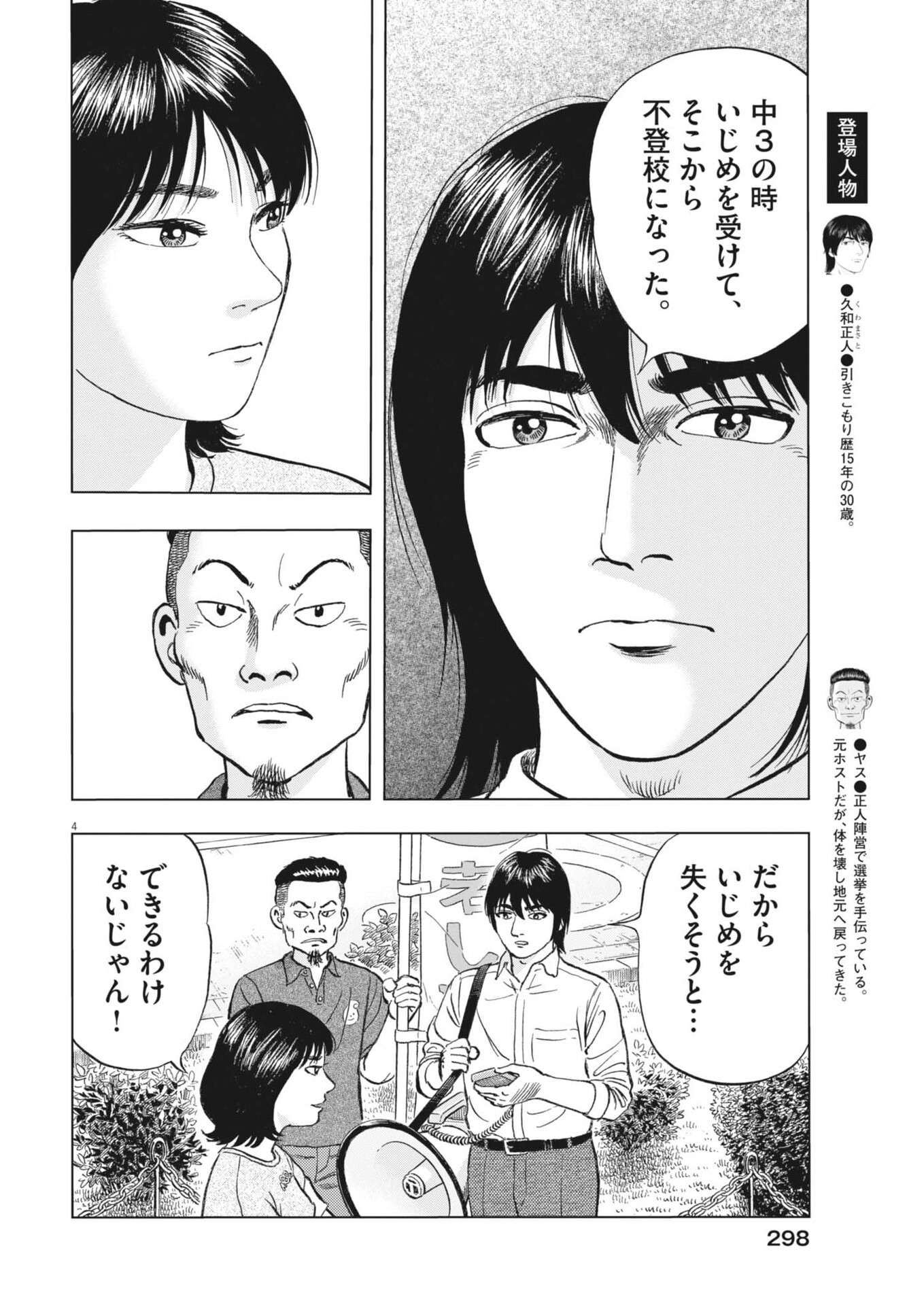 Makai no Gijou - Chapter 21 - Page 4