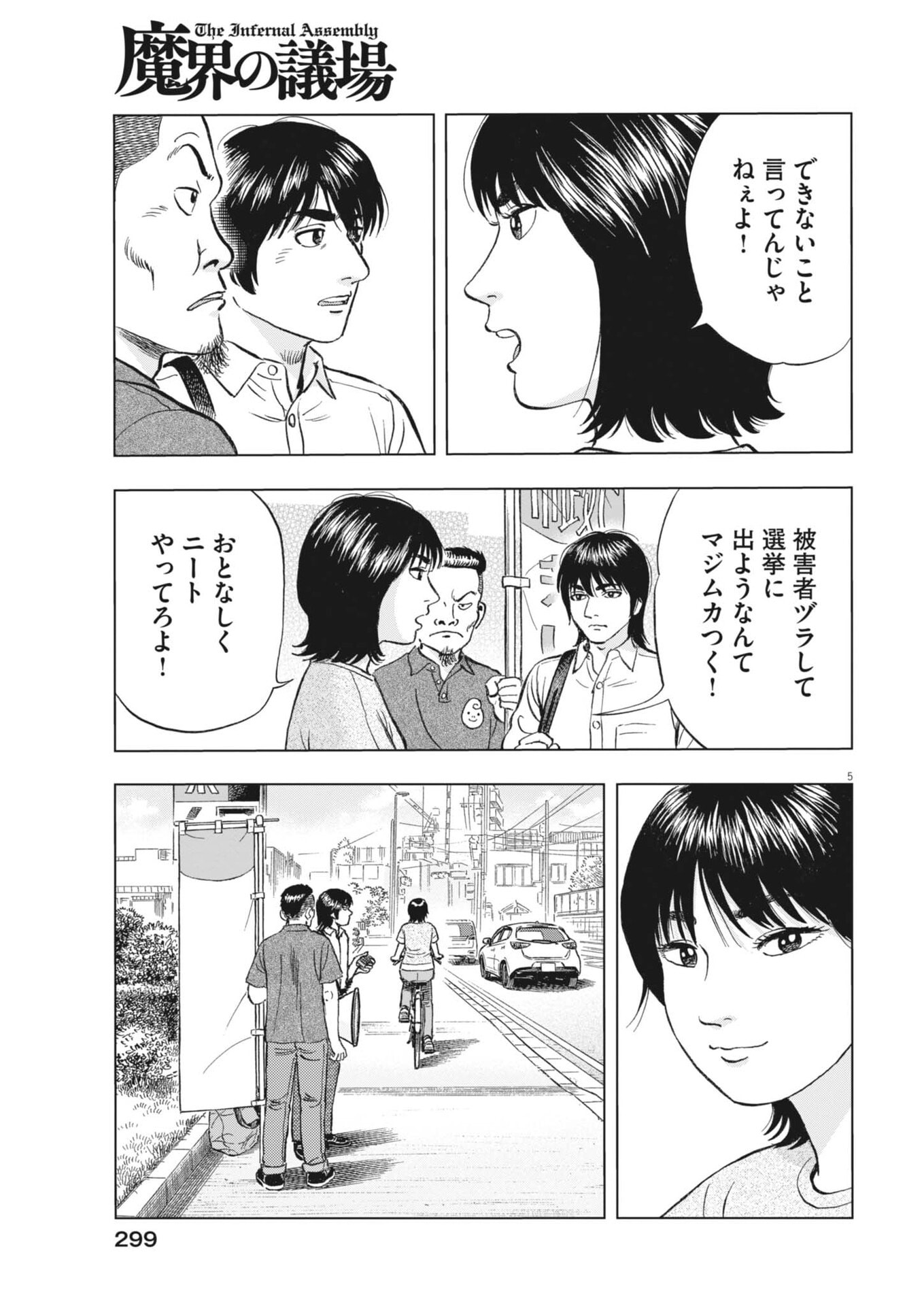 Makai no Gijou - Chapter 21 - Page 5