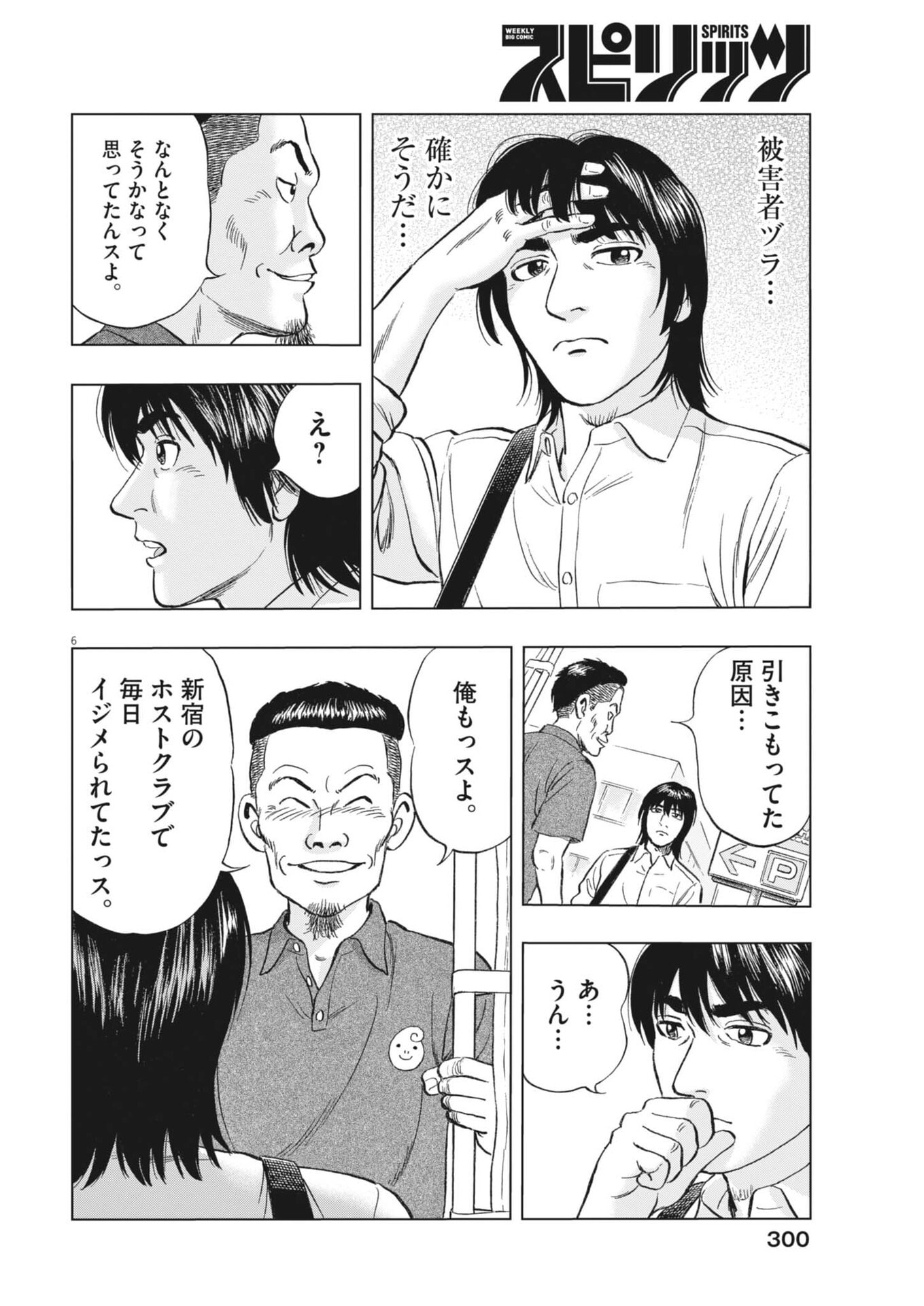 Makai no Gijou - Chapter 21 - Page 6