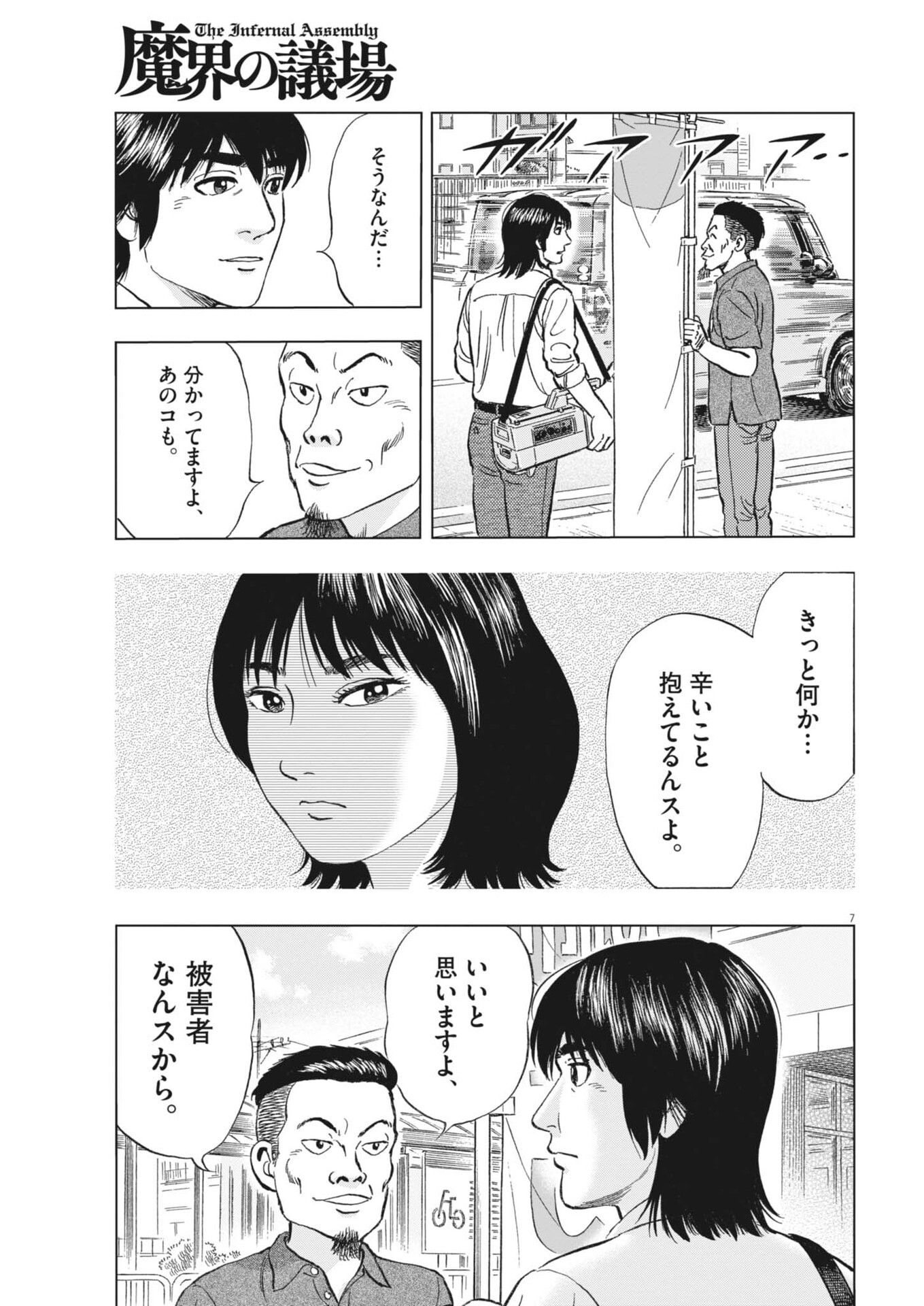 Makai no Gijou - Chapter 21 - Page 7