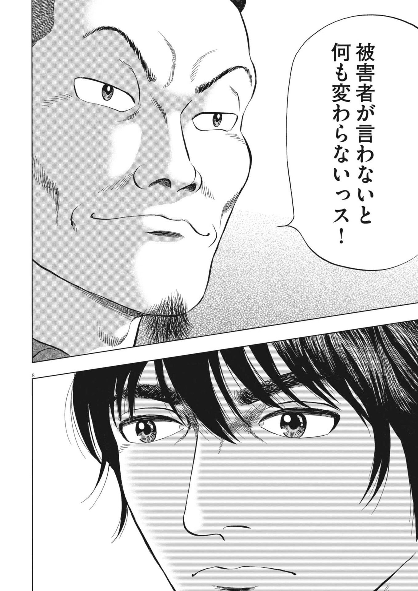 Makai no Gijou - Chapter 21 - Page 8