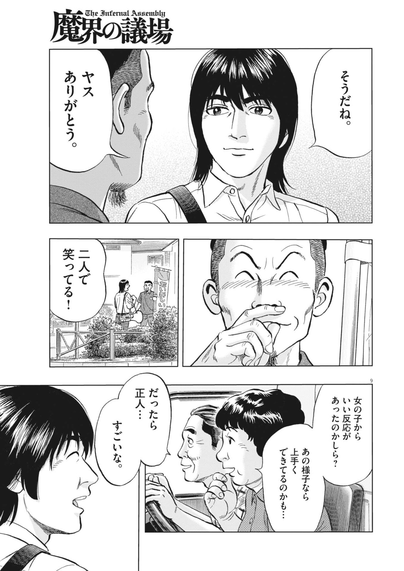 Makai no Gijou - Chapter 21 - Page 9