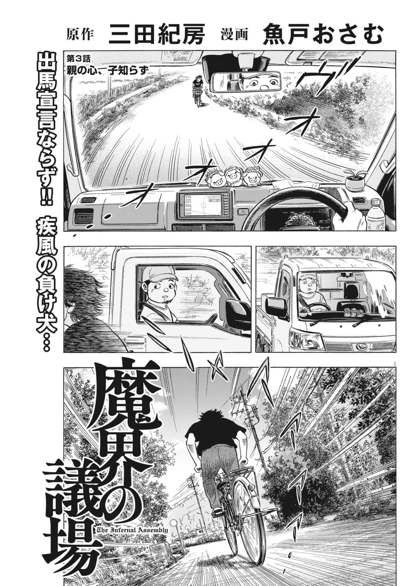 Makai no Gijou - Chapter 3 - Page 1