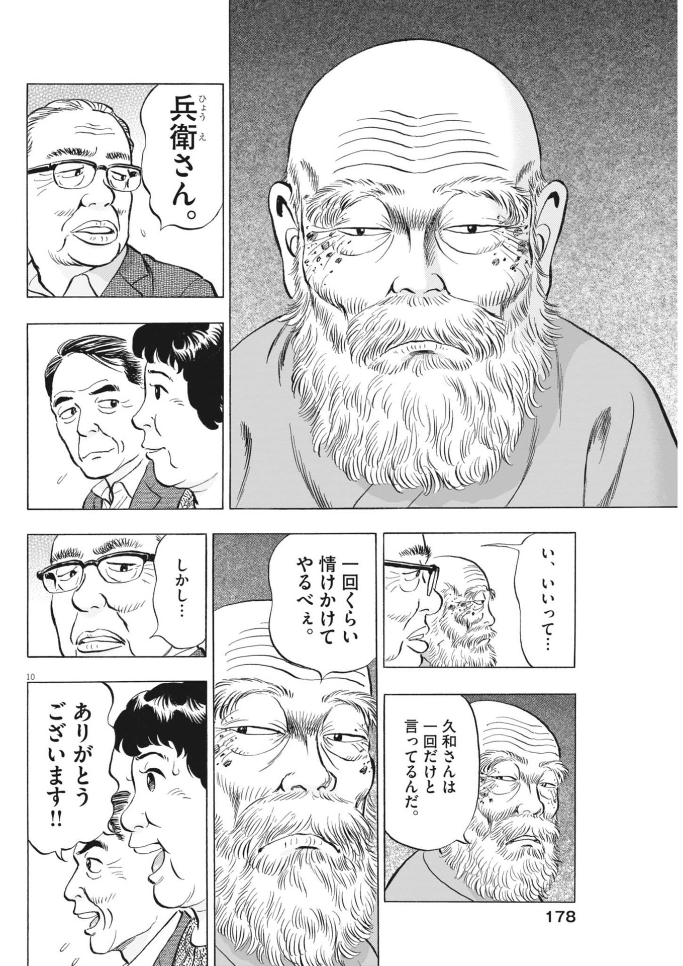 Makai no Gijou - Chapter 3 - Page 10