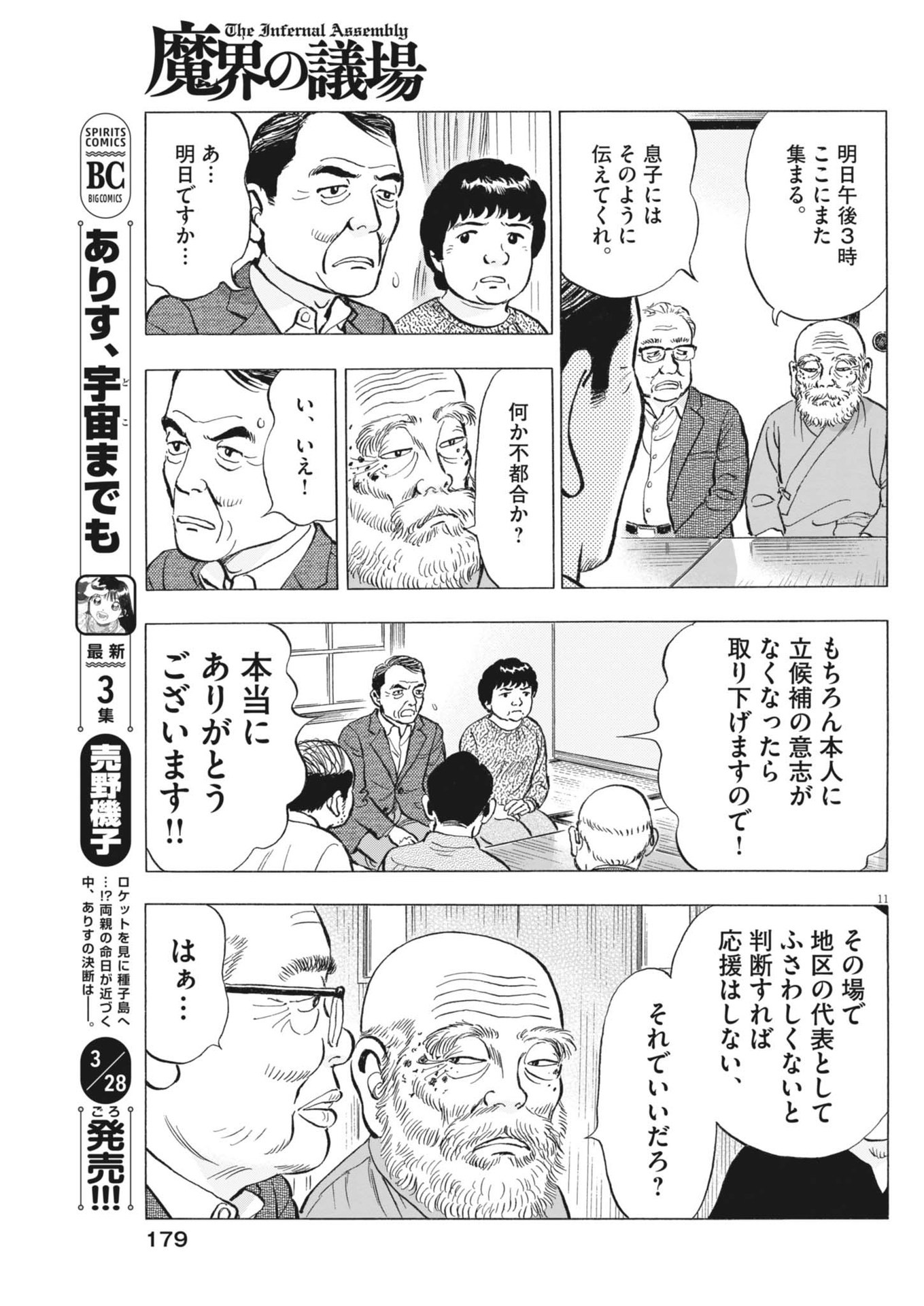 Makai no Gijou - Chapter 3 - Page 11