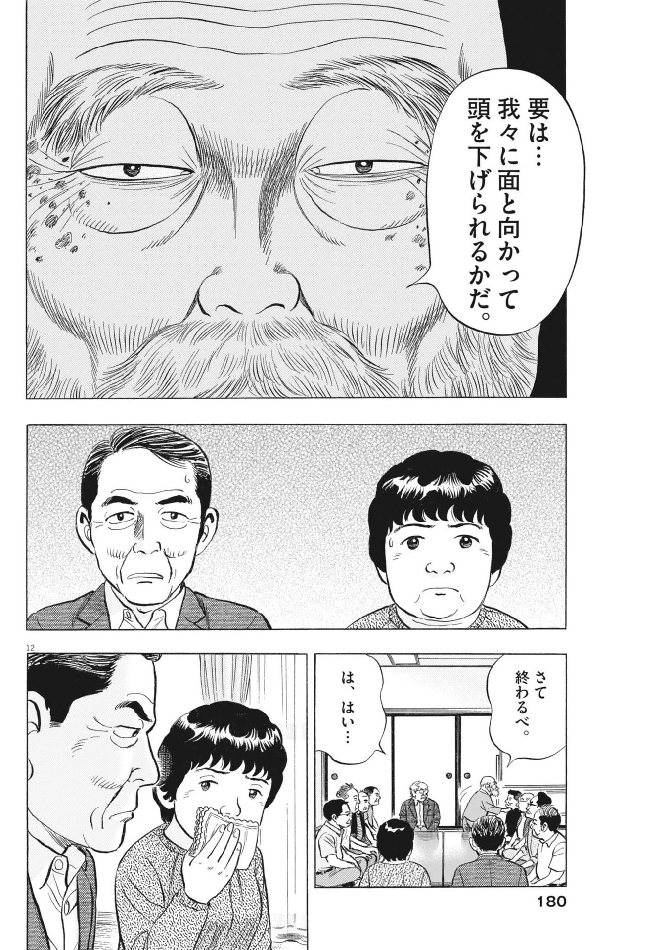 Makai no Gijou - Chapter 3 - Page 12