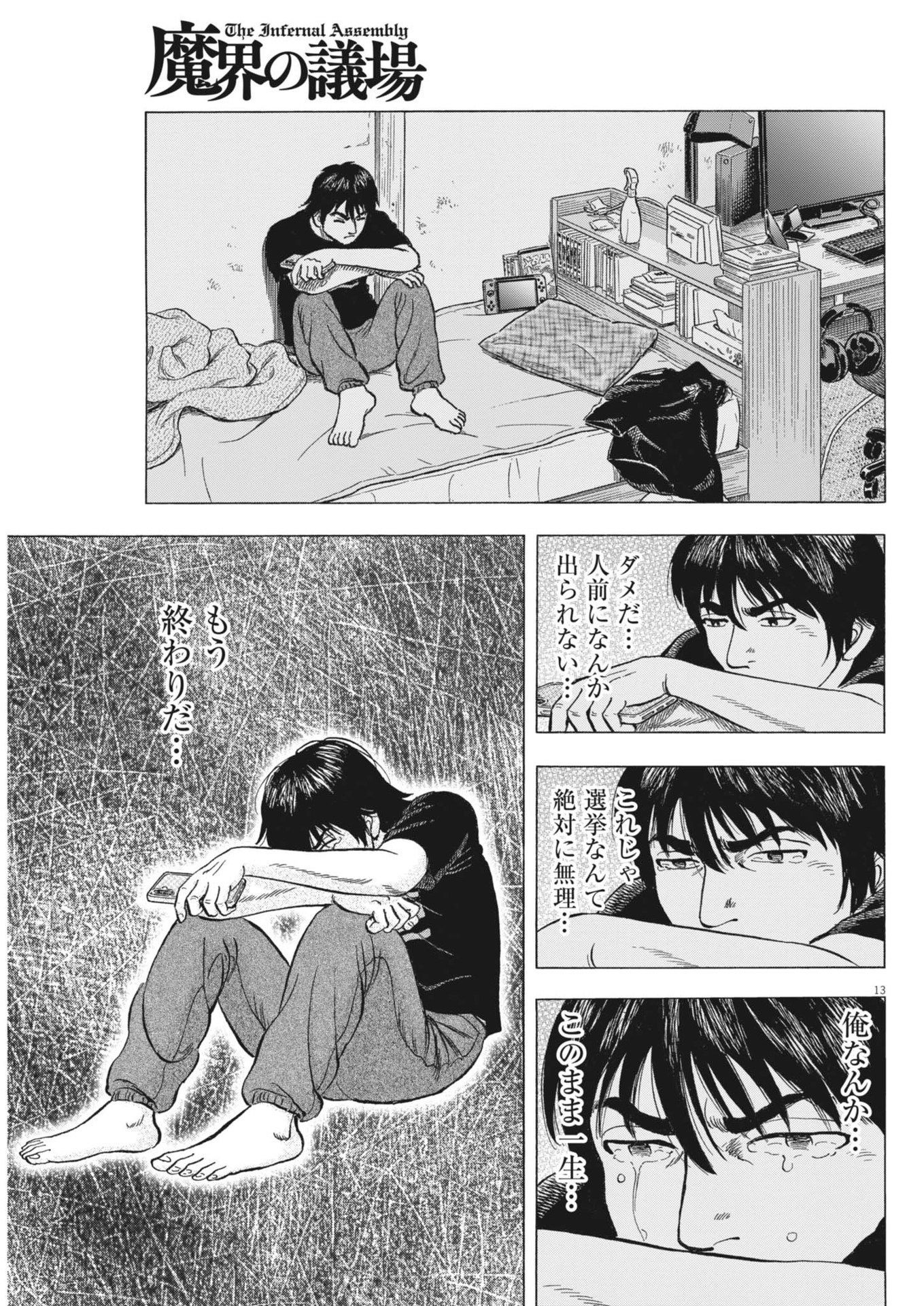 Makai no Gijou - Chapter 3 - Page 13