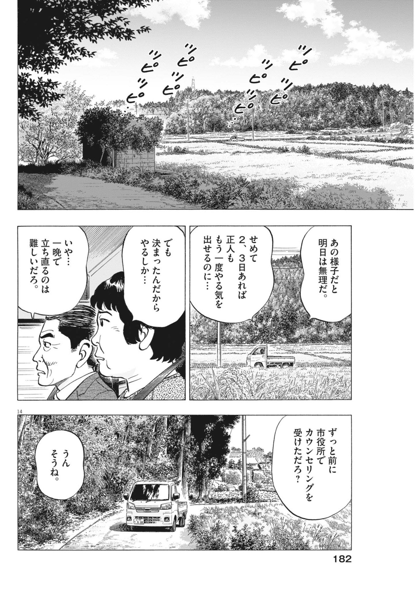 Makai no Gijou - Chapter 3 - Page 14