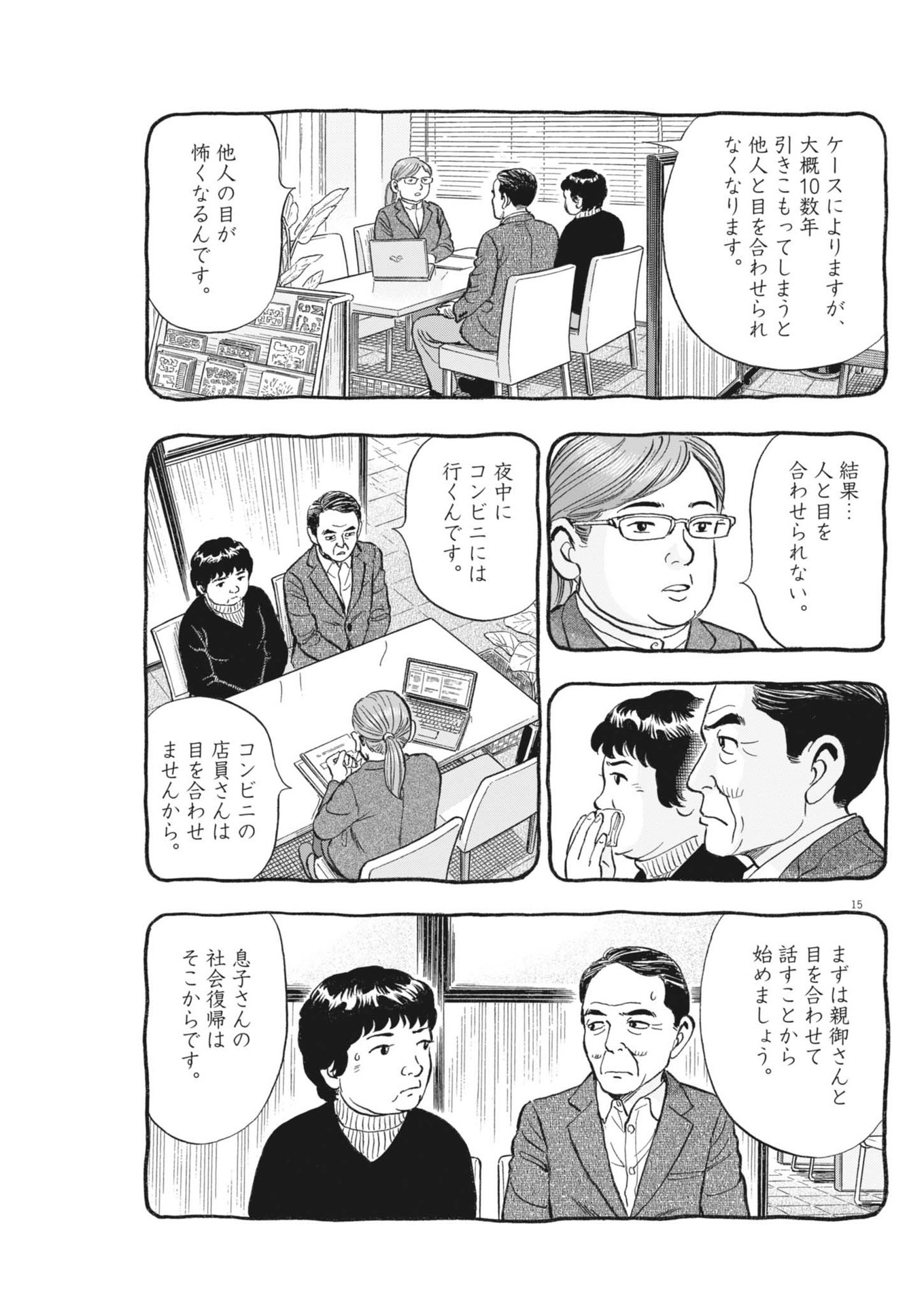Makai no Gijou - Chapter 3 - Page 15