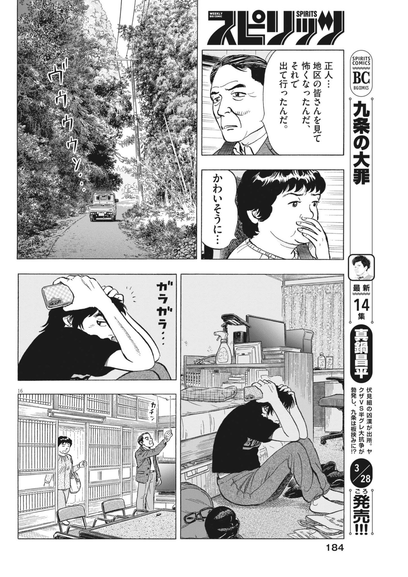 Makai no Gijou - Chapter 3 - Page 16