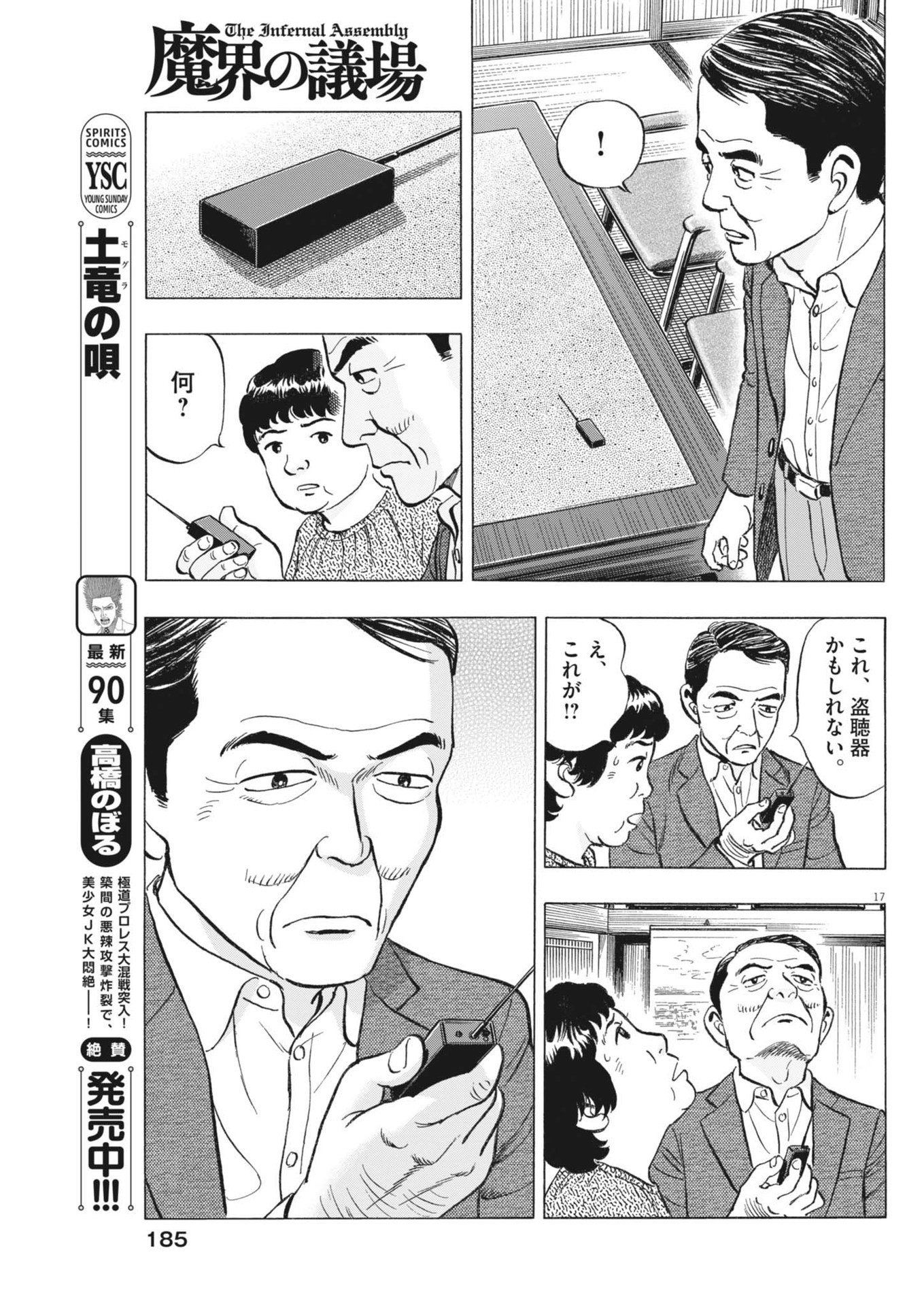 Makai no Gijou - Chapter 3 - Page 17