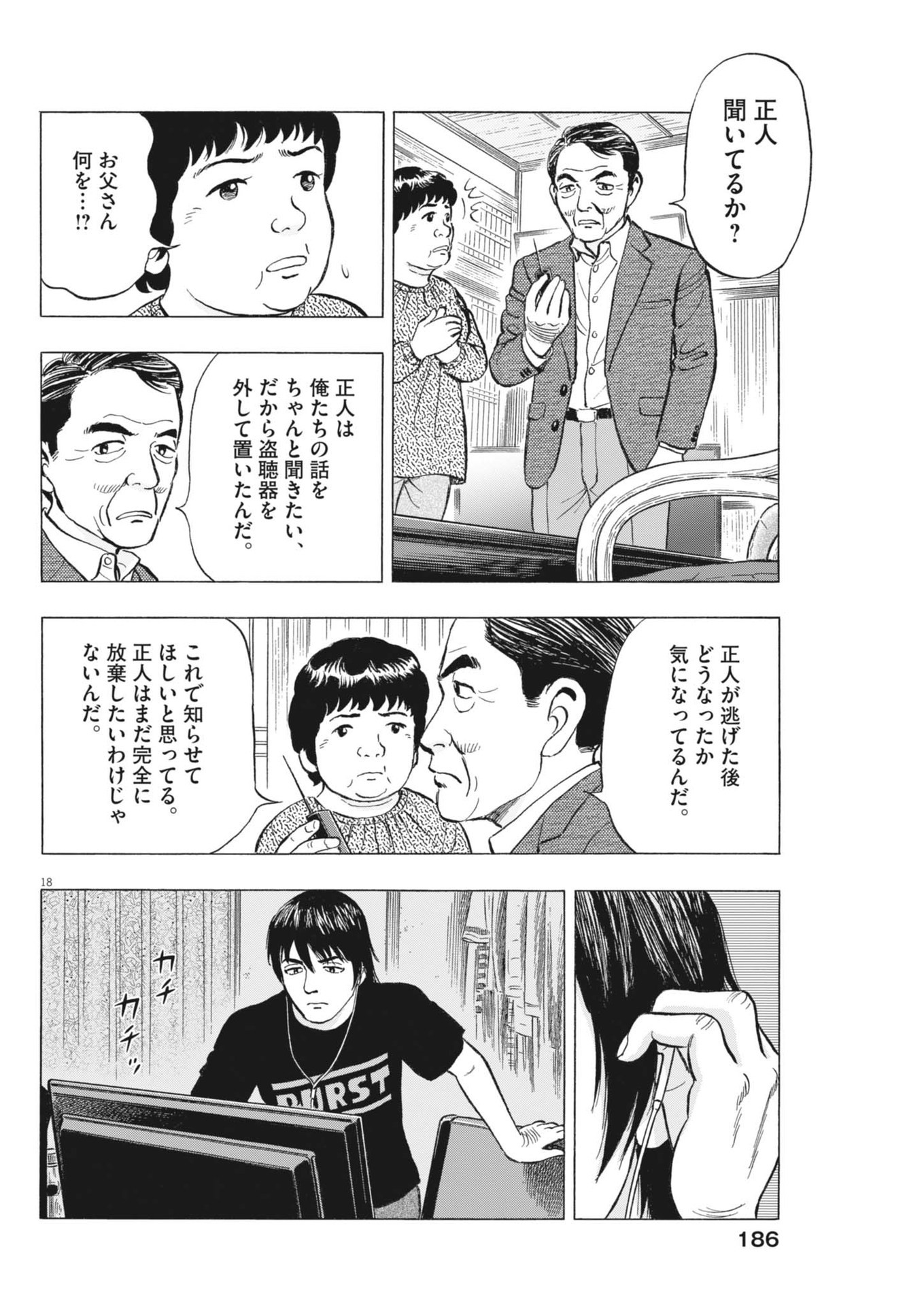 Makai no Gijou - Chapter 3 - Page 18
