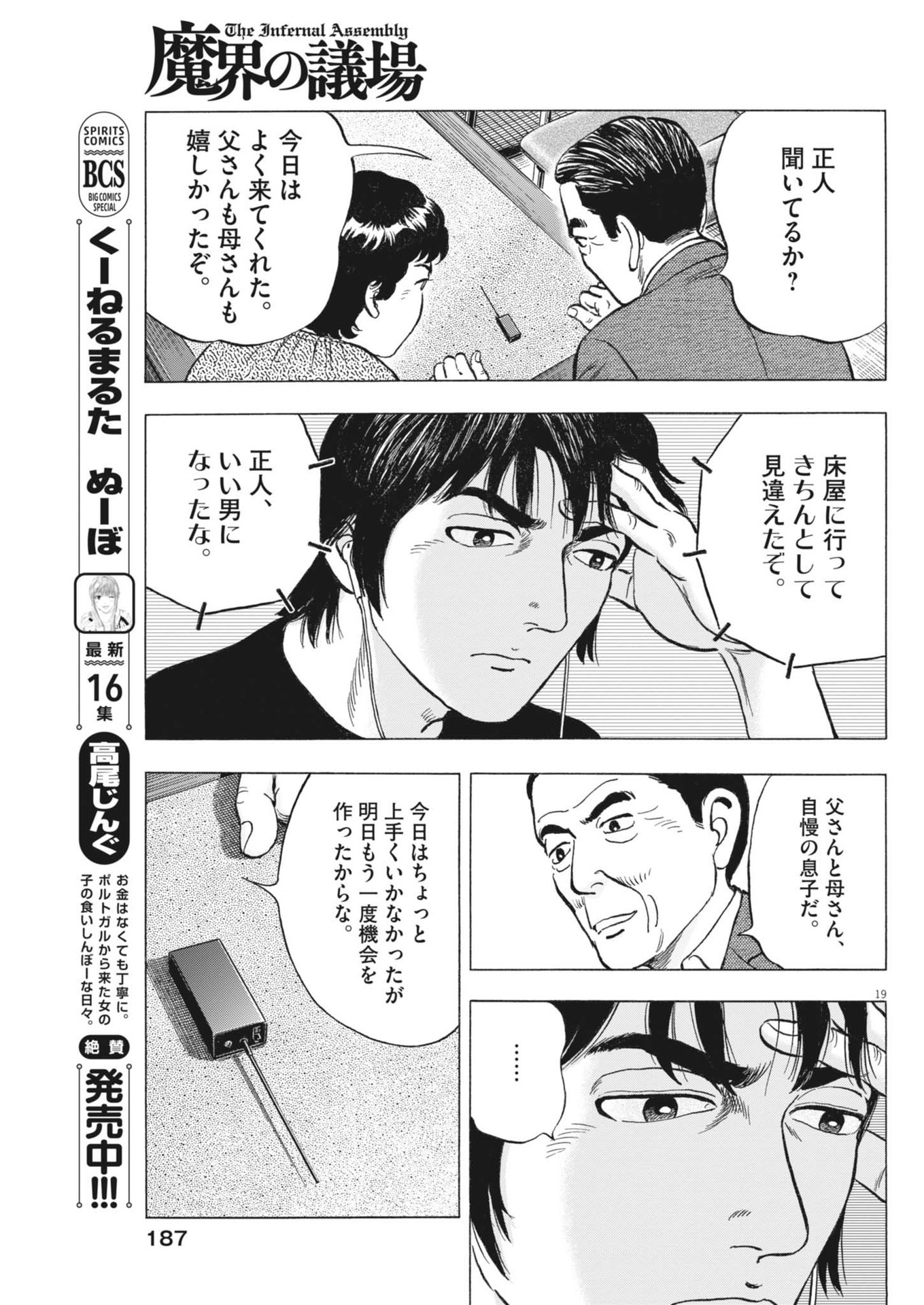 Makai no Gijou - Chapter 3 - Page 19