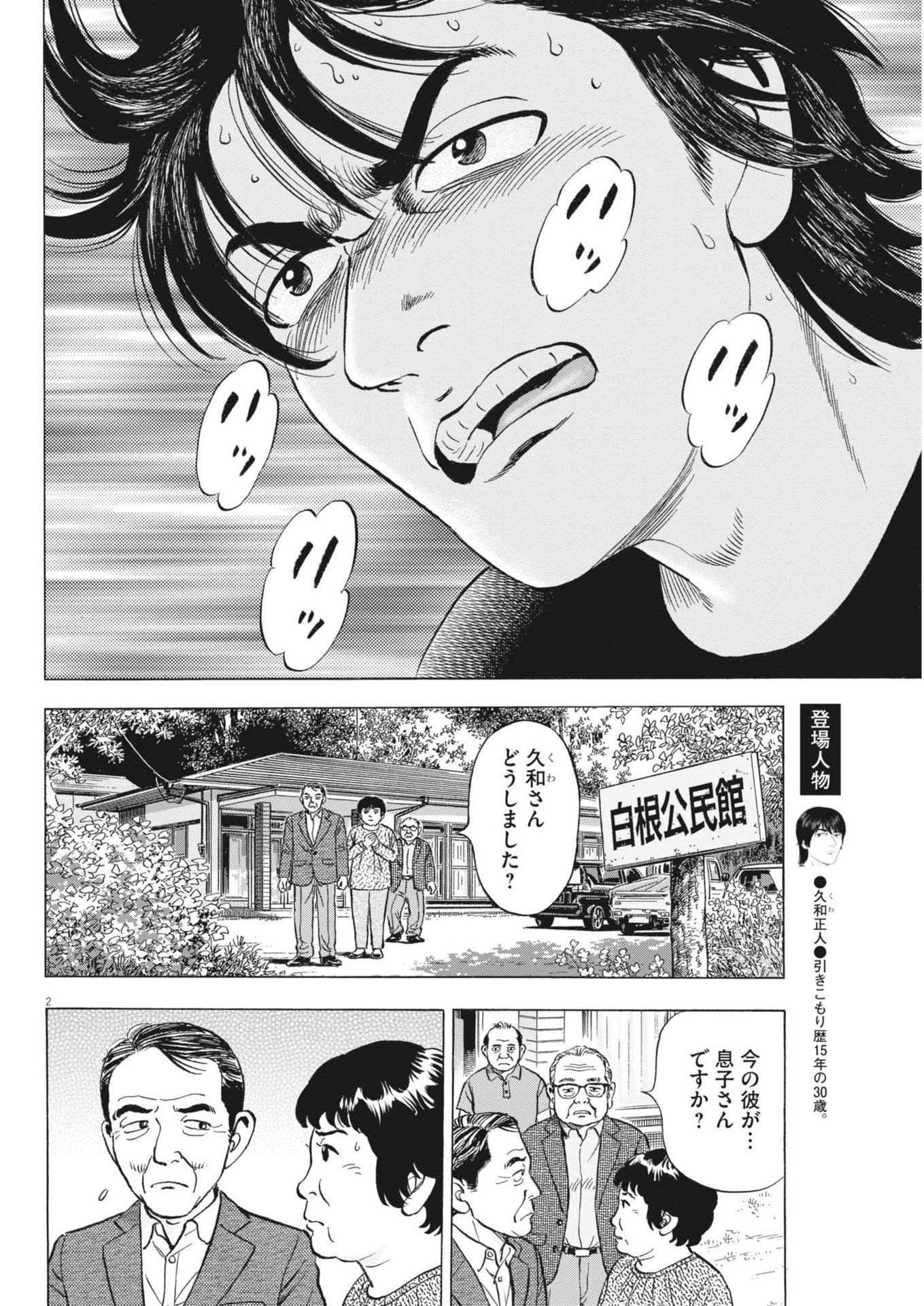 Makai no Gijou - Chapter 3 - Page 2