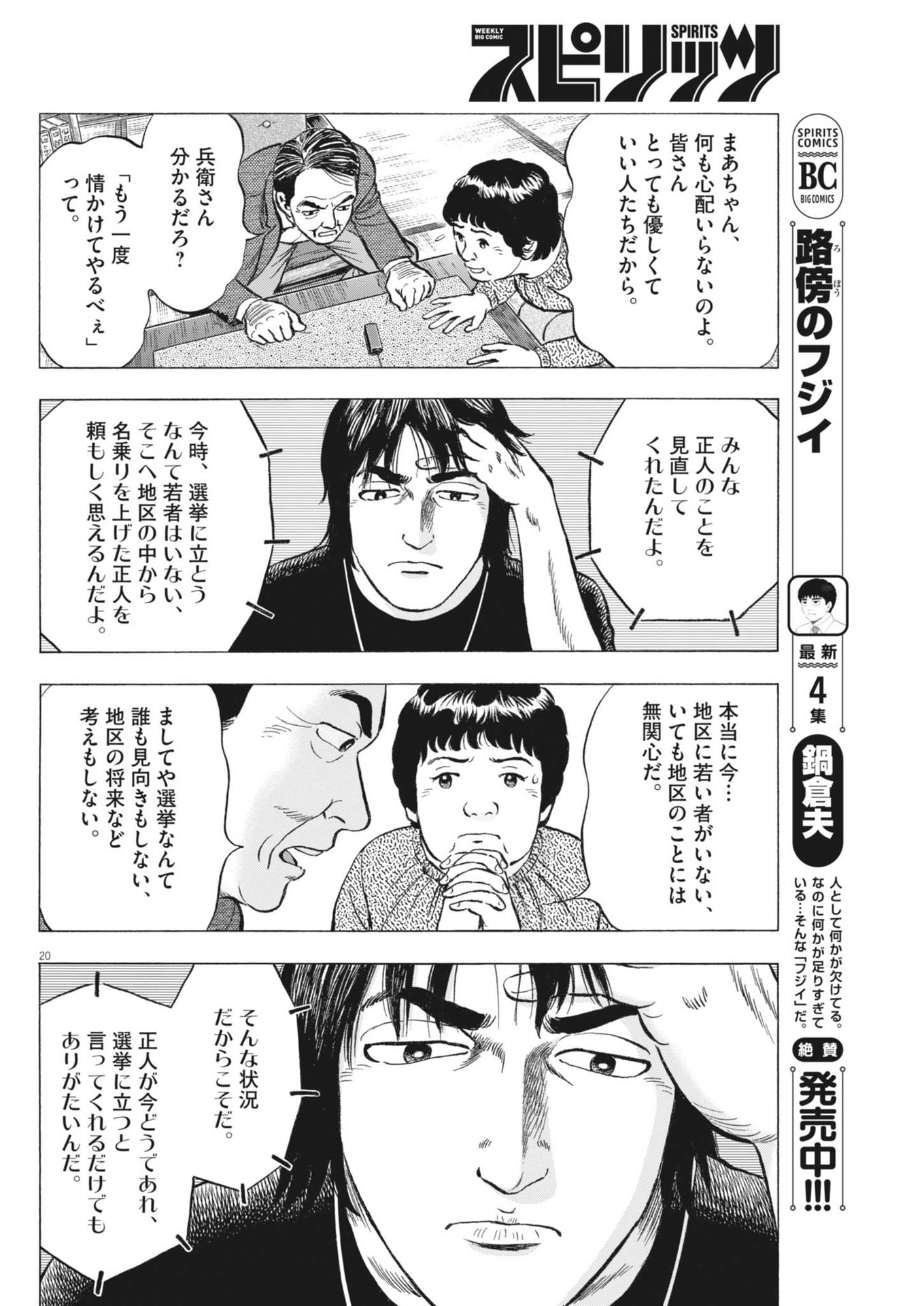 Makai no Gijou - Chapter 3 - Page 20