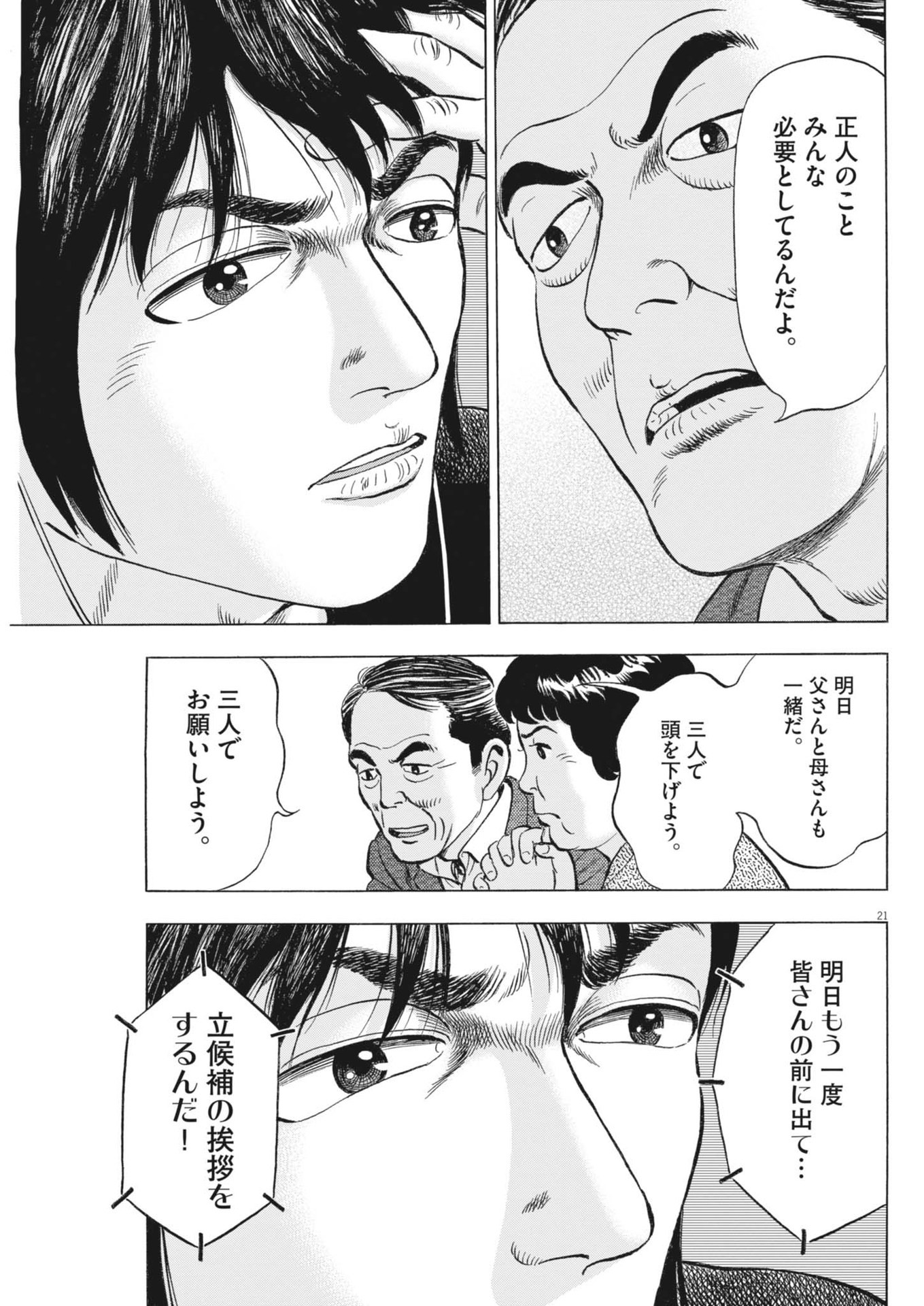 Makai no Gijou - Chapter 3 - Page 21
