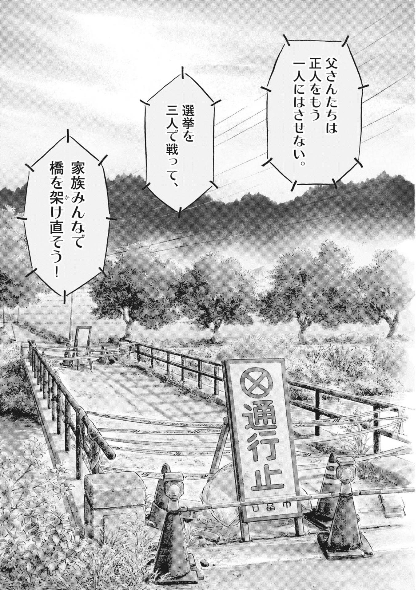 Makai no Gijou - Chapter 3 - Page 22