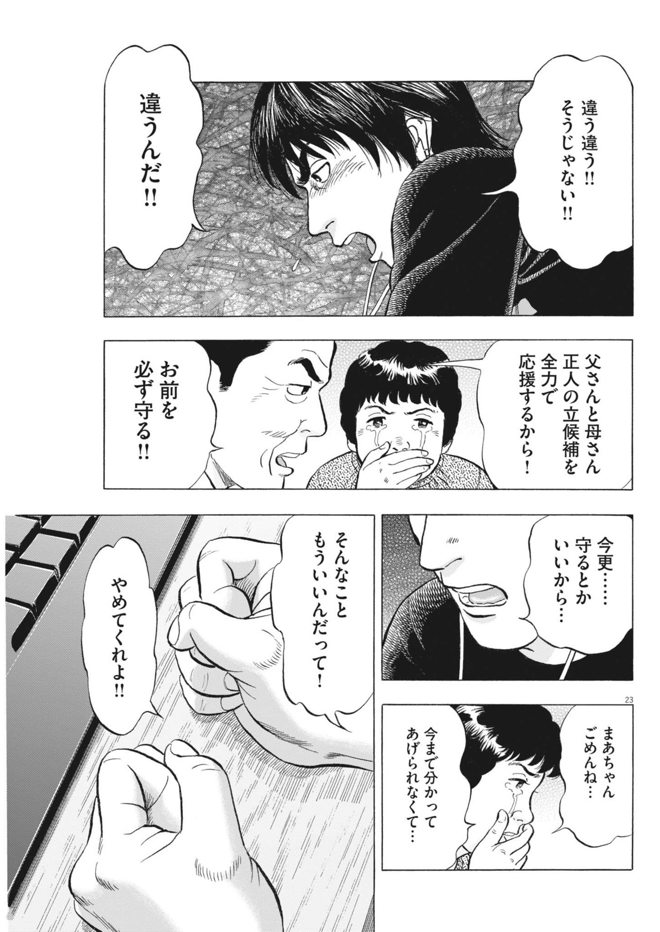 Makai no Gijou - Chapter 3 - Page 23