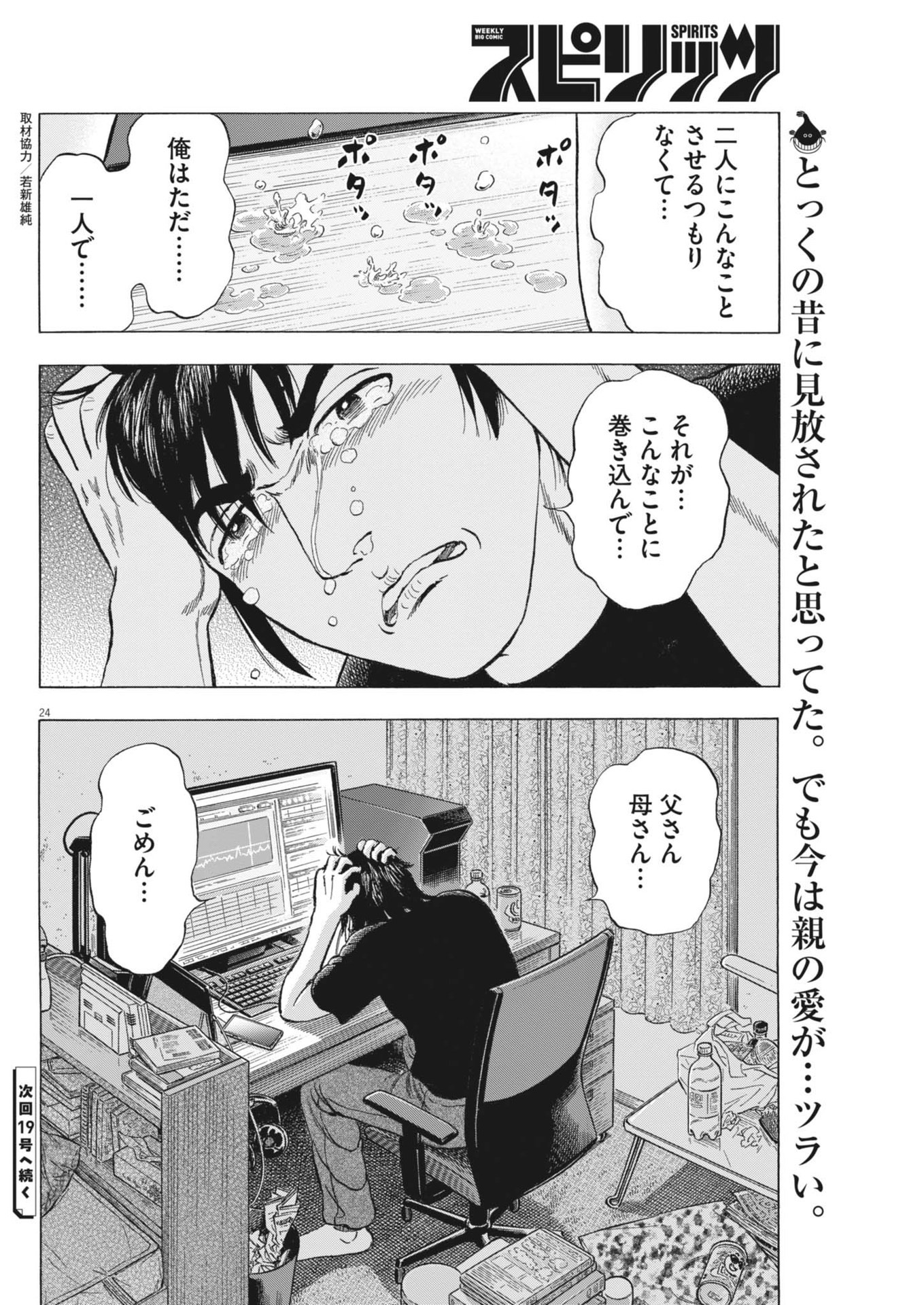 Makai no Gijou - Chapter 3 - Page 24