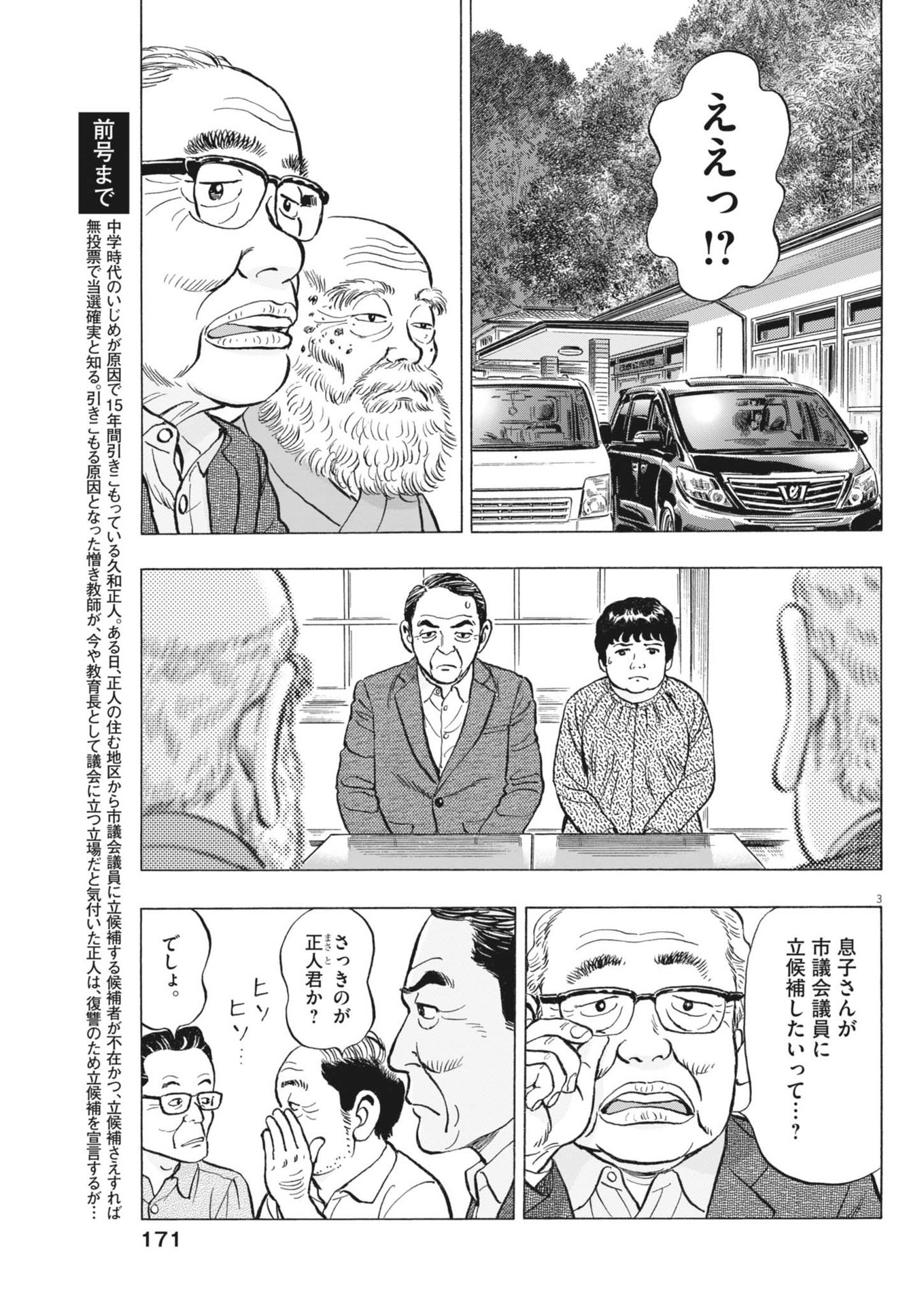 Makai no Gijou - Chapter 3 - Page 3