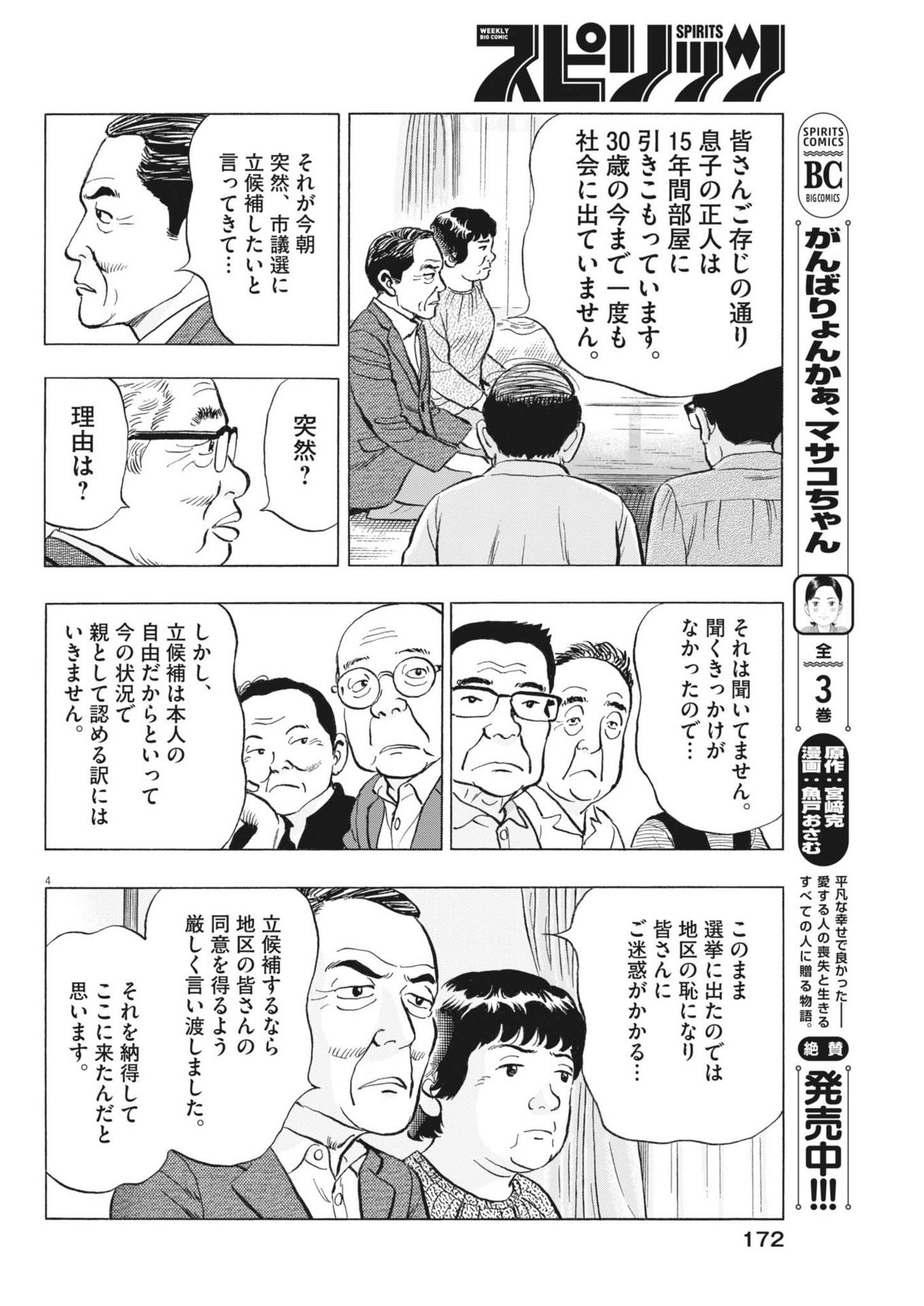 Makai no Gijou - Chapter 3 - Page 4