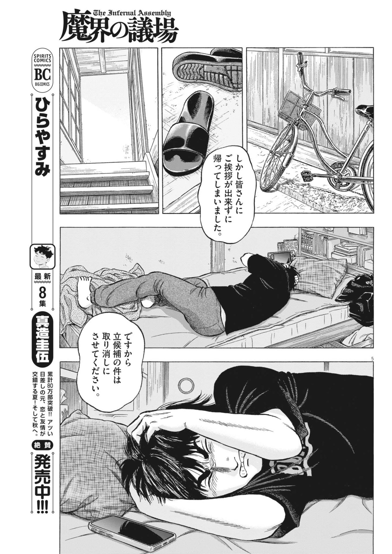 Makai no Gijou - Chapter 3 - Page 5