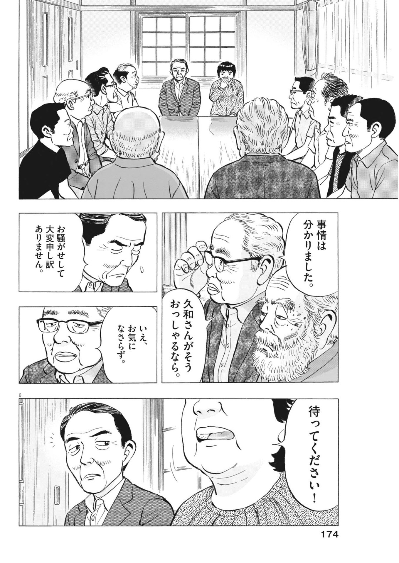 Makai no Gijou - Chapter 3 - Page 6