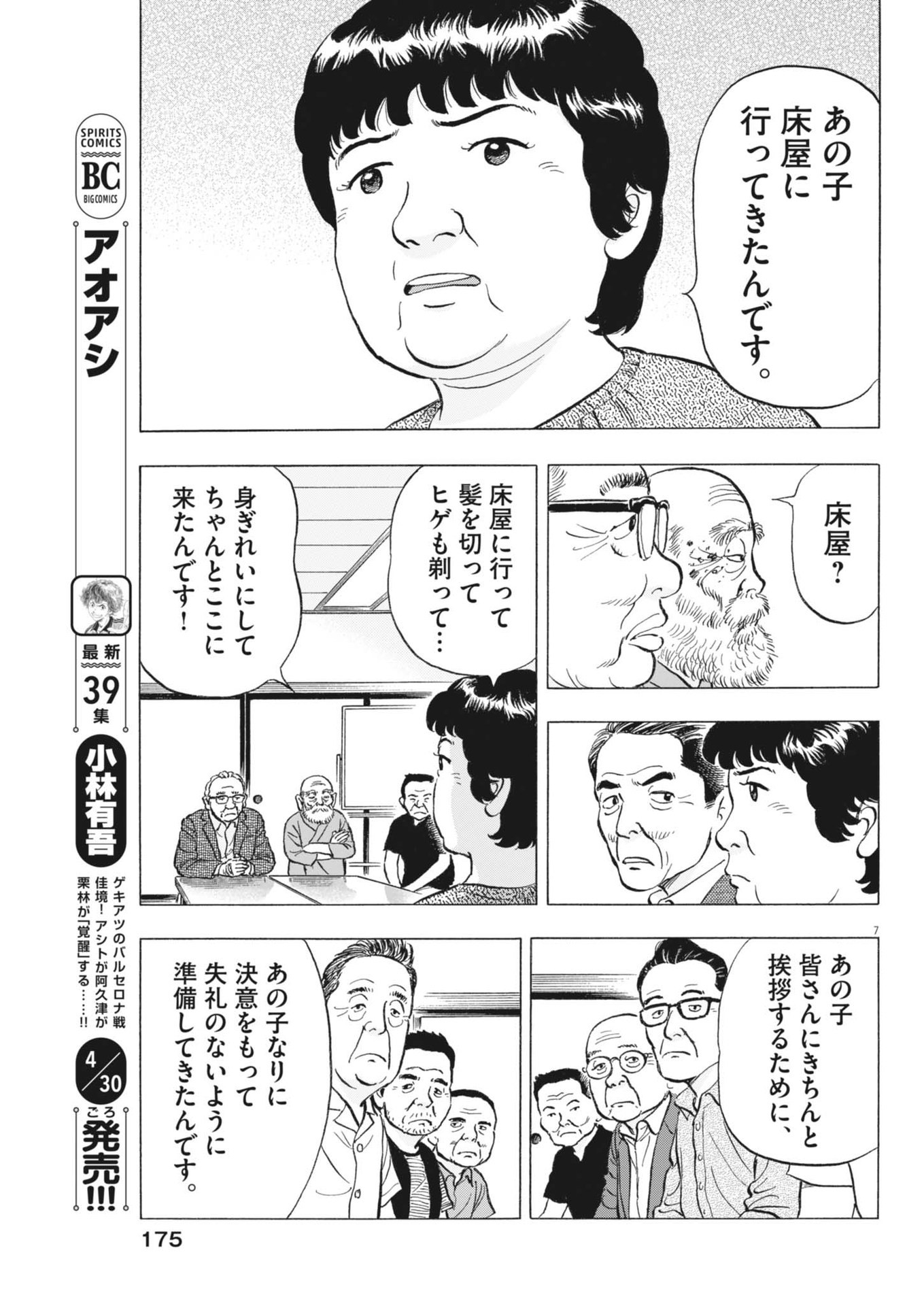 Makai no Gijou - Chapter 3 - Page 7