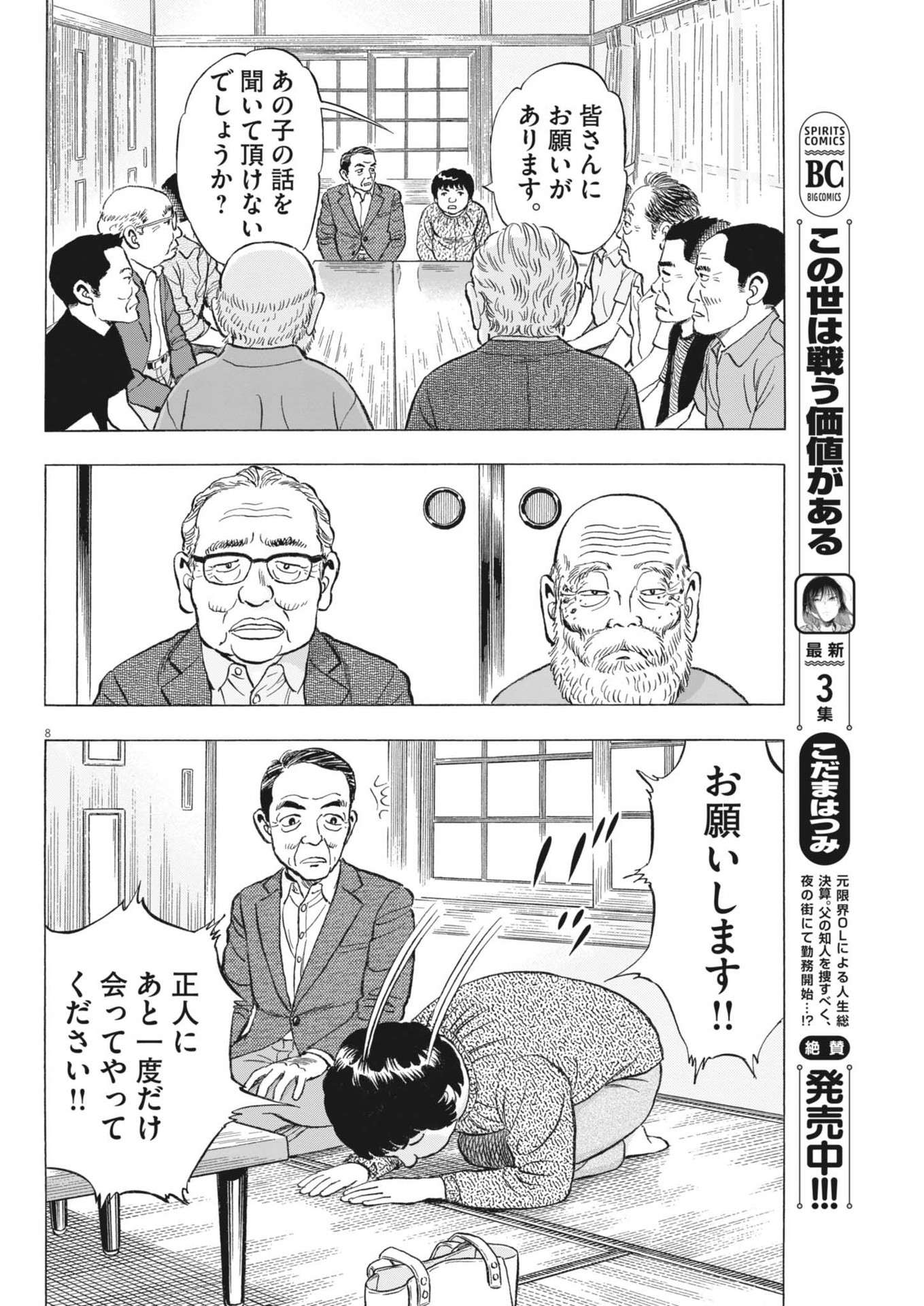 Makai no Gijou - Chapter 3 - Page 8