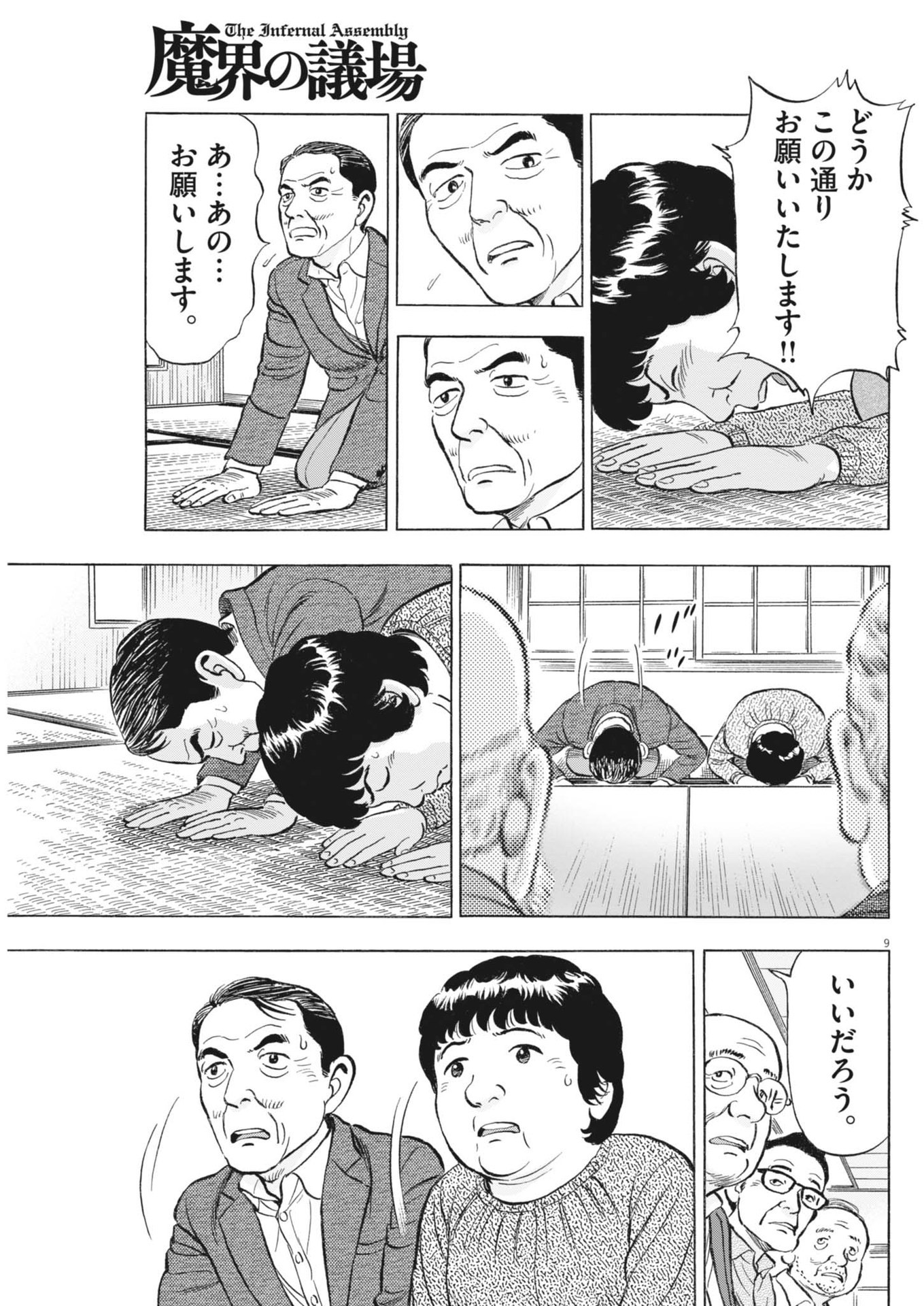 Makai no Gijou - Chapter 3 - Page 9