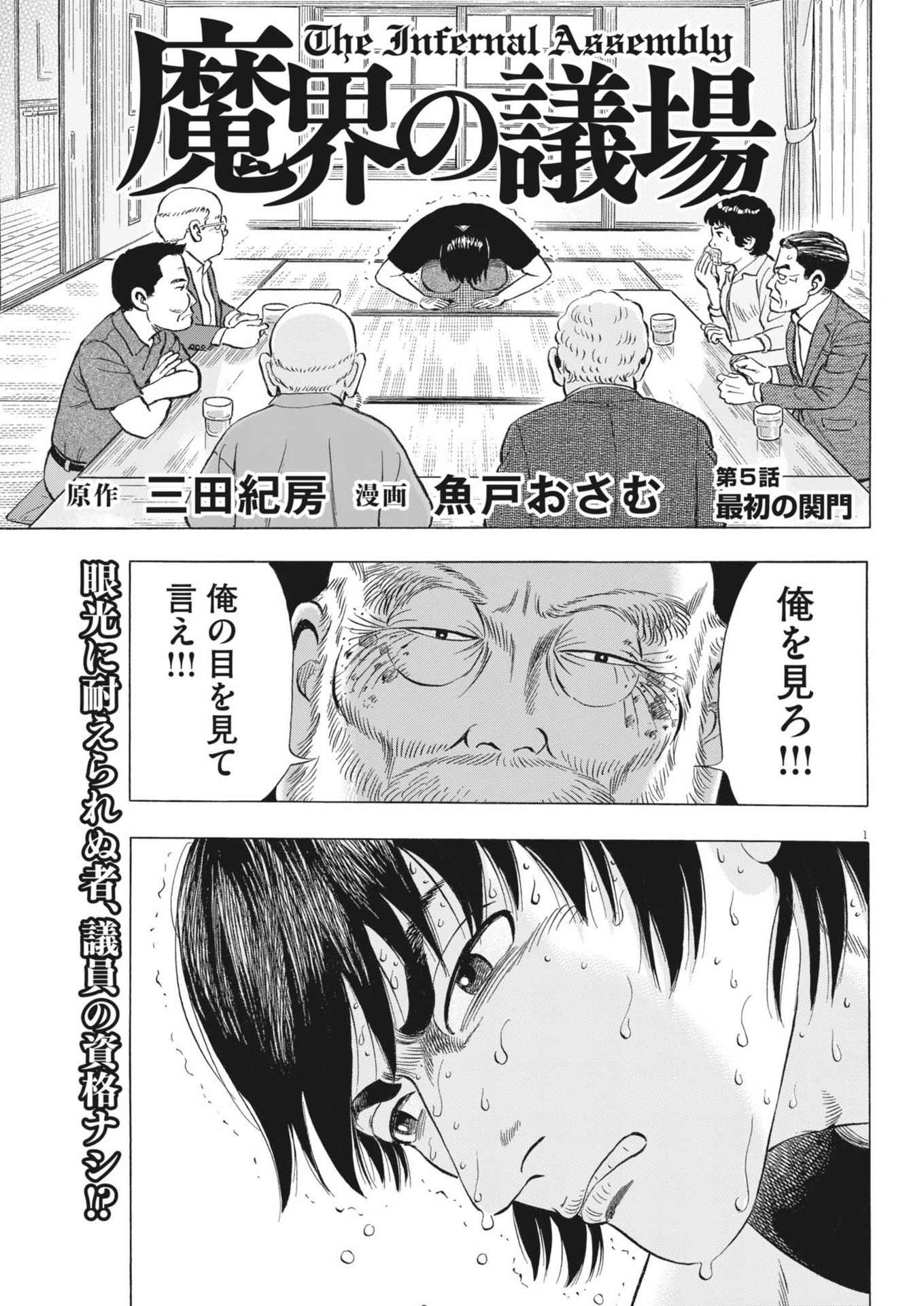 Makai no Gijou - Chapter 5 - Page 1