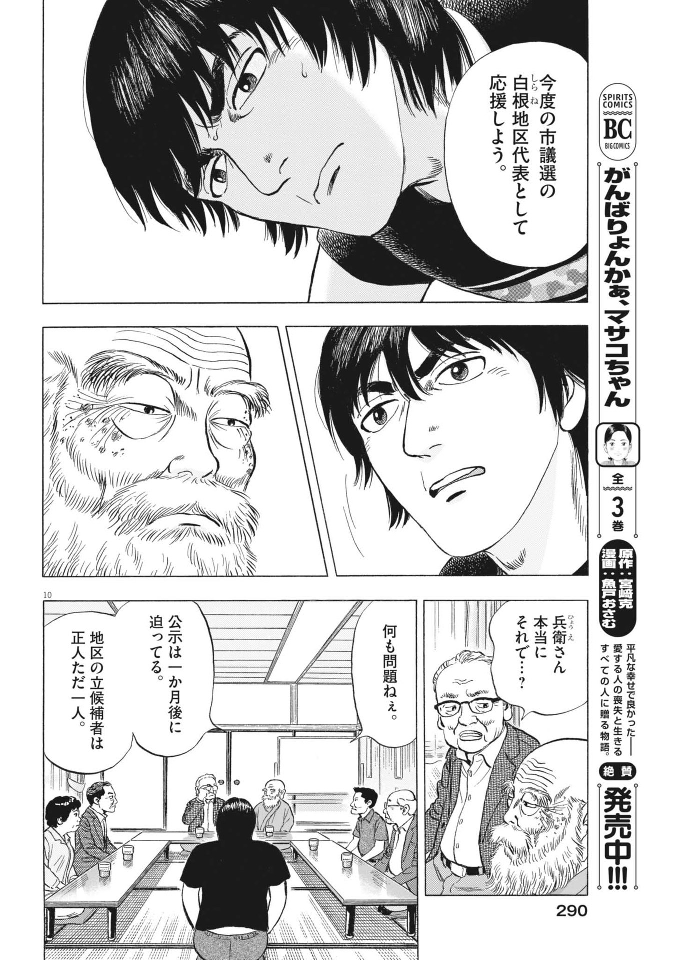 Makai no Gijou - Chapter 5 - Page 10
