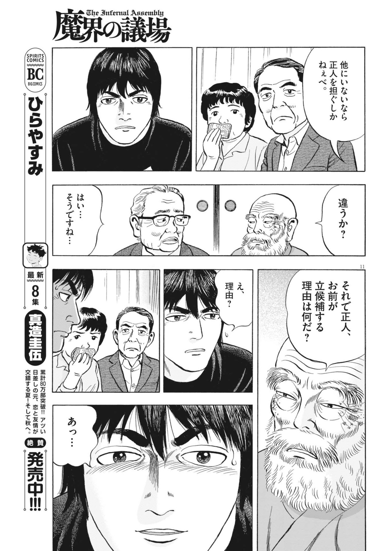 Makai no Gijou - Chapter 5 - Page 11