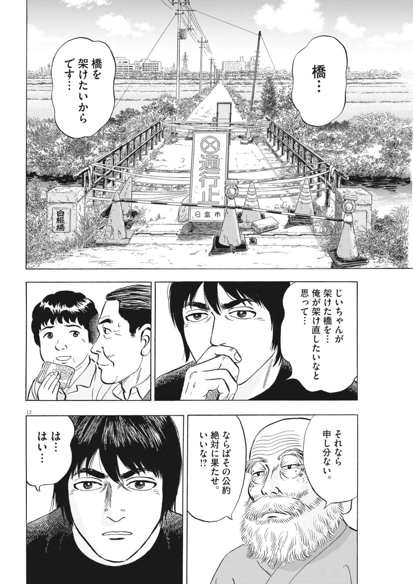 Makai no Gijou - Chapter 5 - Page 12