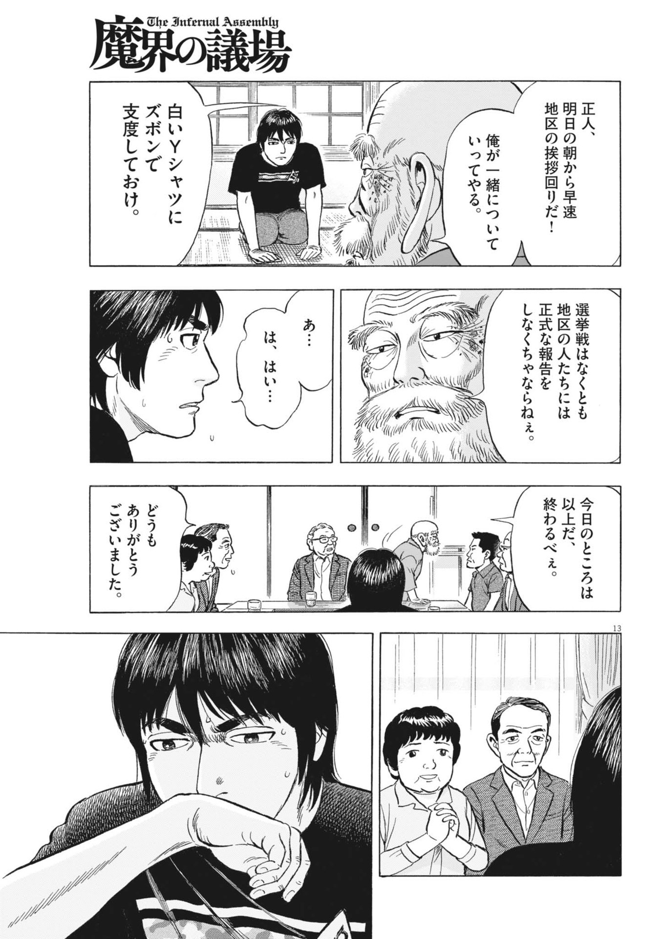 Makai no Gijou - Chapter 5 - Page 13
