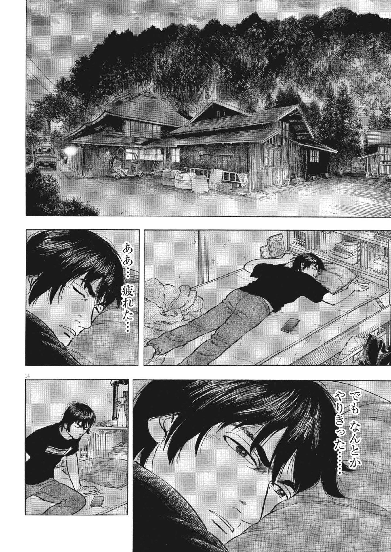 Makai no Gijou - Chapter 5 - Page 14