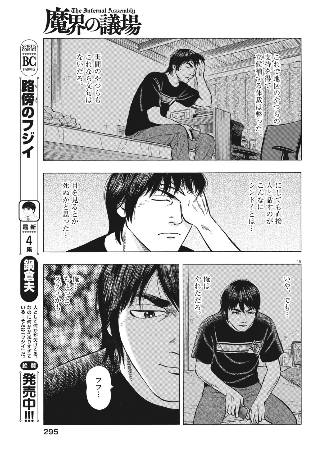 Makai no Gijou - Chapter 5 - Page 15