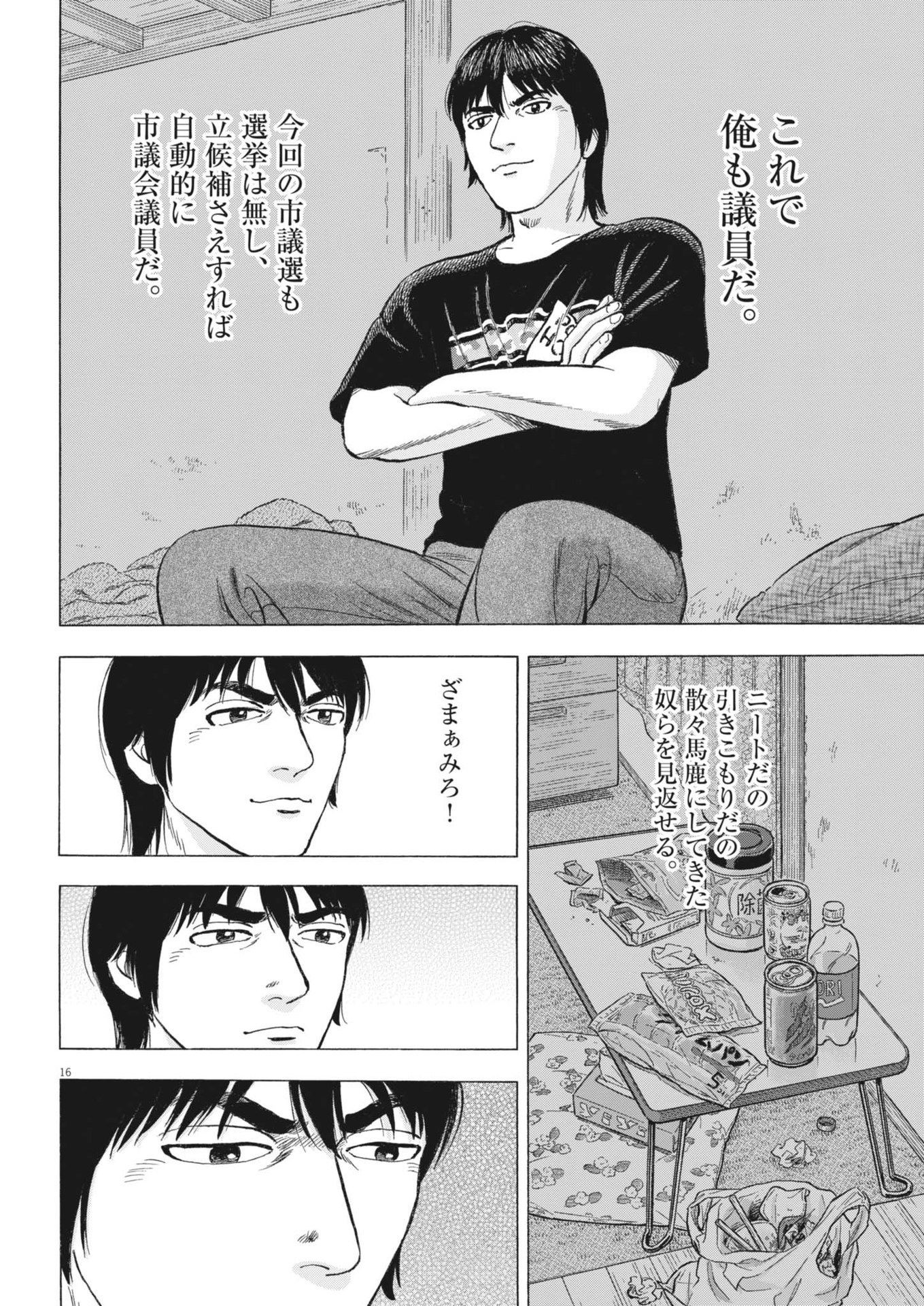 Makai no Gijou - Chapter 5 - Page 16