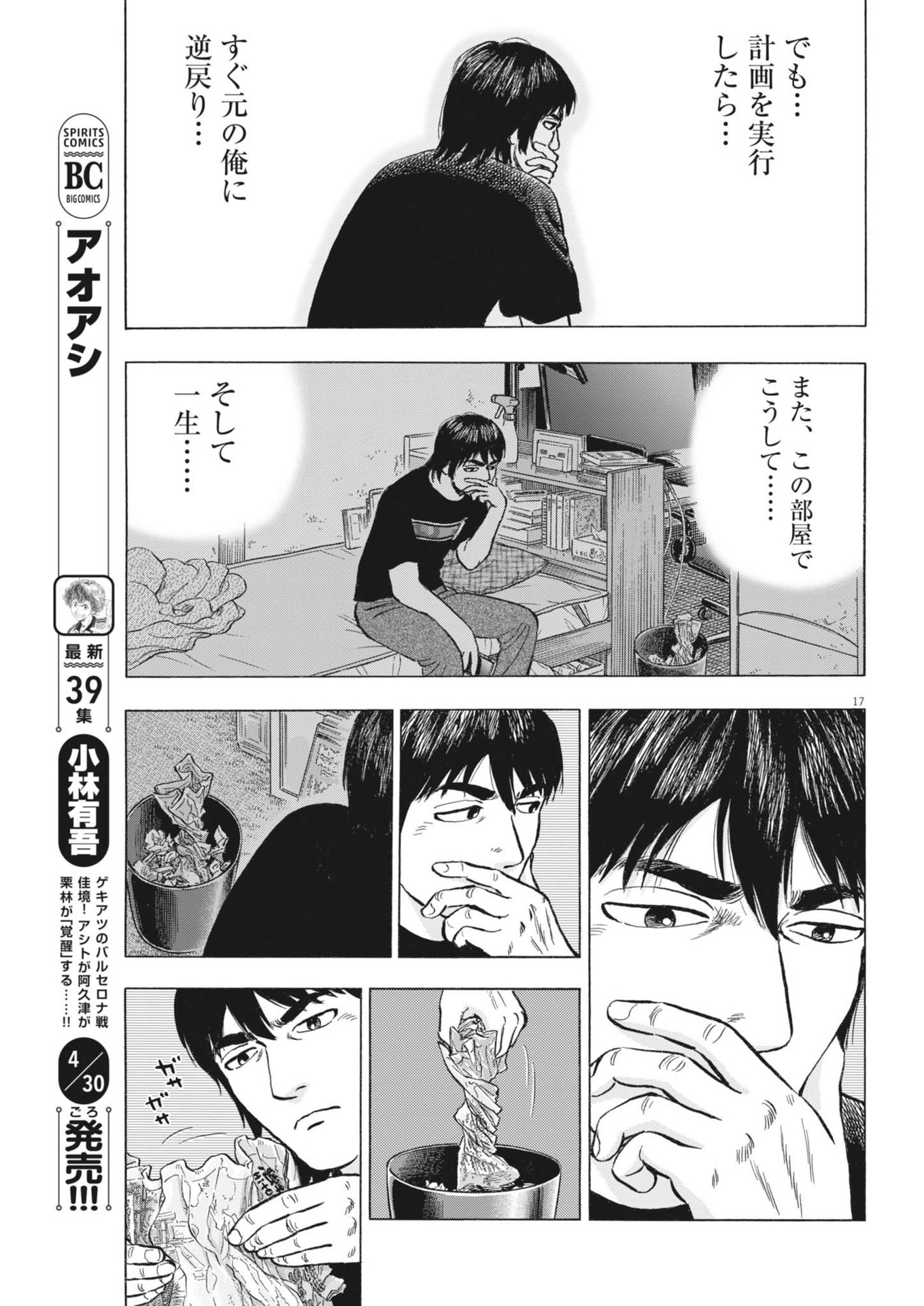 Makai no Gijou - Chapter 5 - Page 17