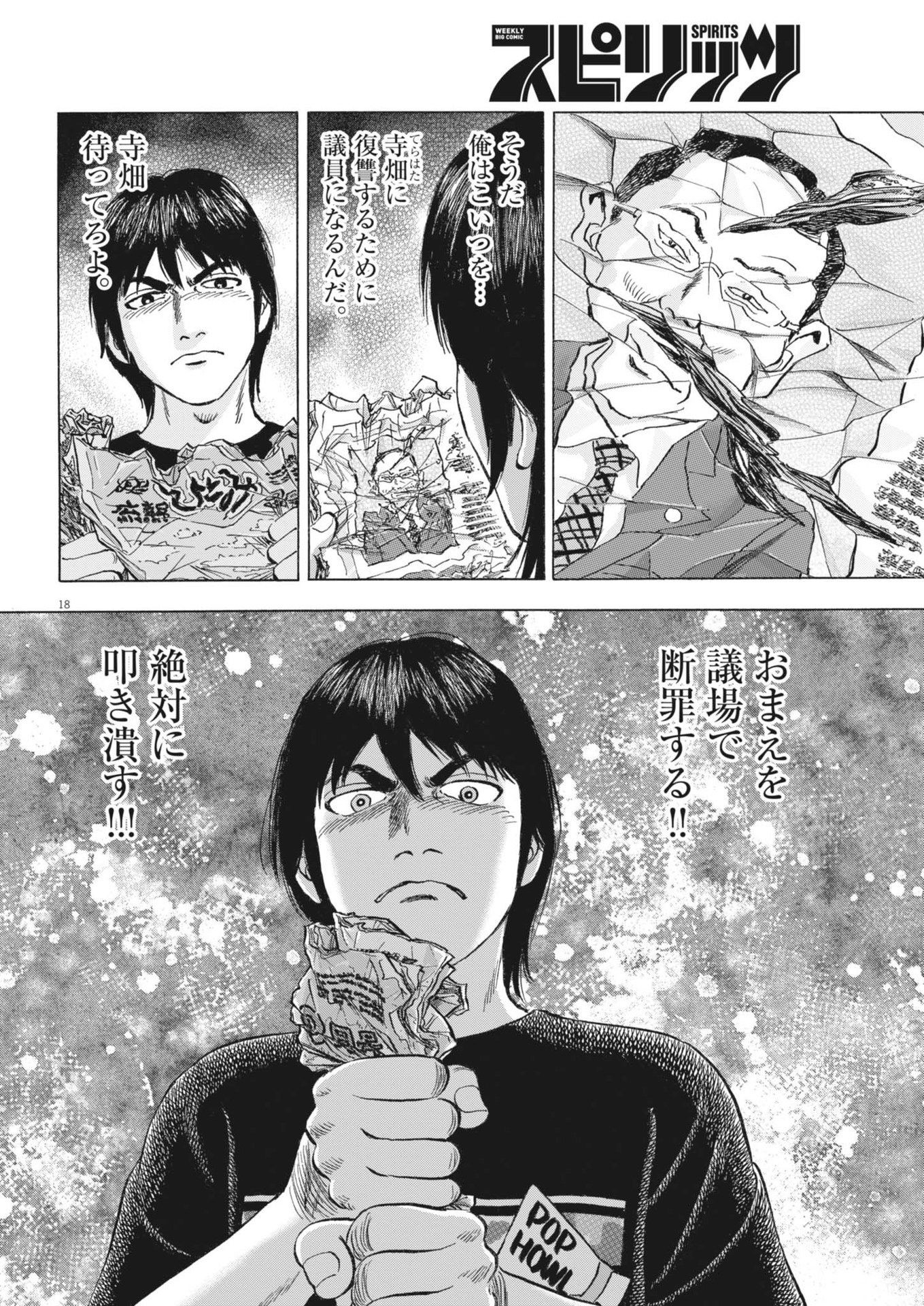 Makai no Gijou - Chapter 5 - Page 18