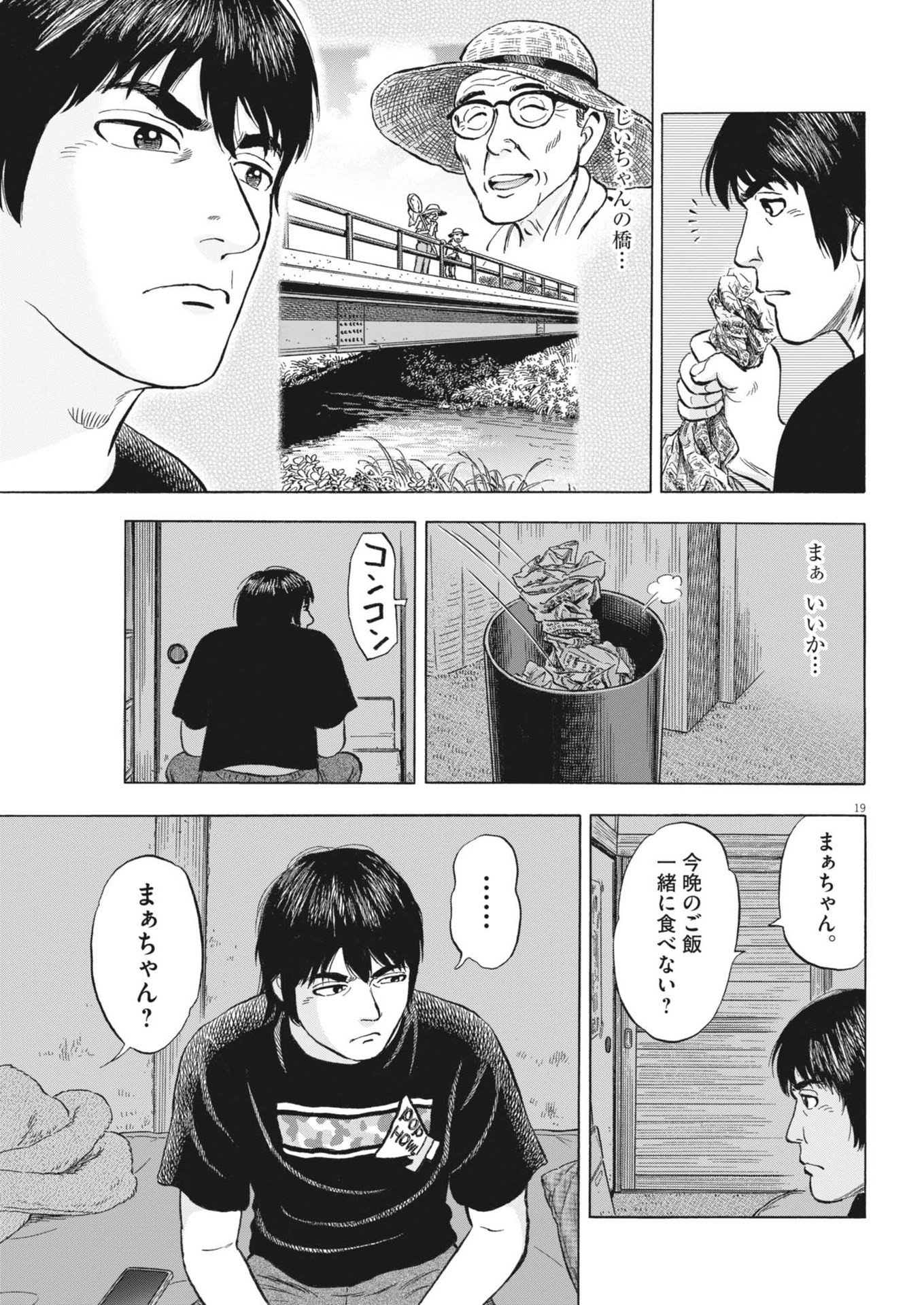 Makai no Gijou - Chapter 5 - Page 19
