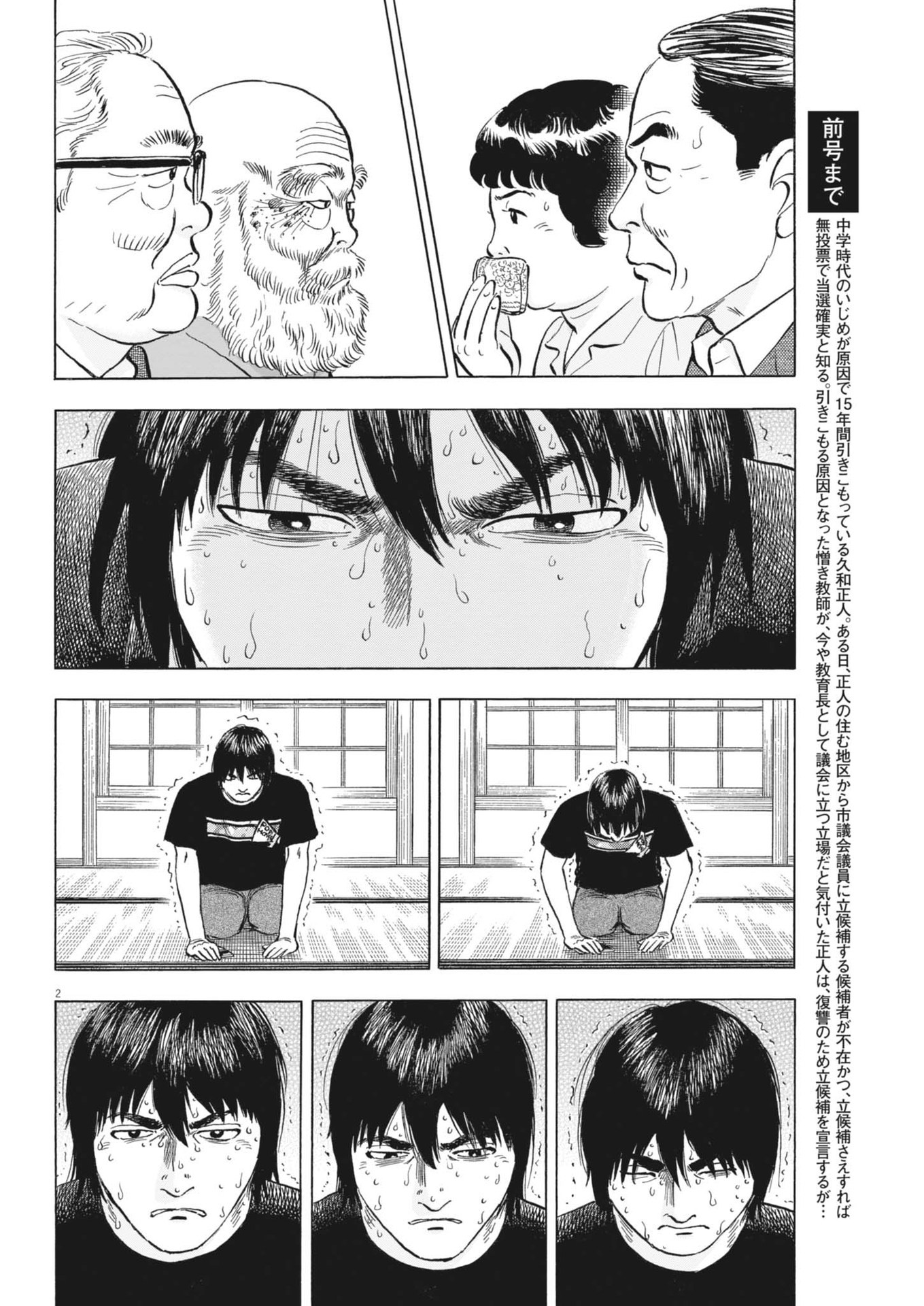 Makai no Gijou - Chapter 5 - Page 2