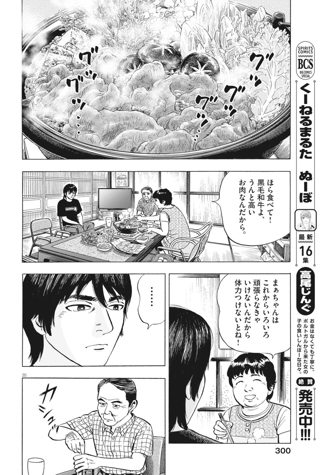 Makai no Gijou - Chapter 5 - Page 20