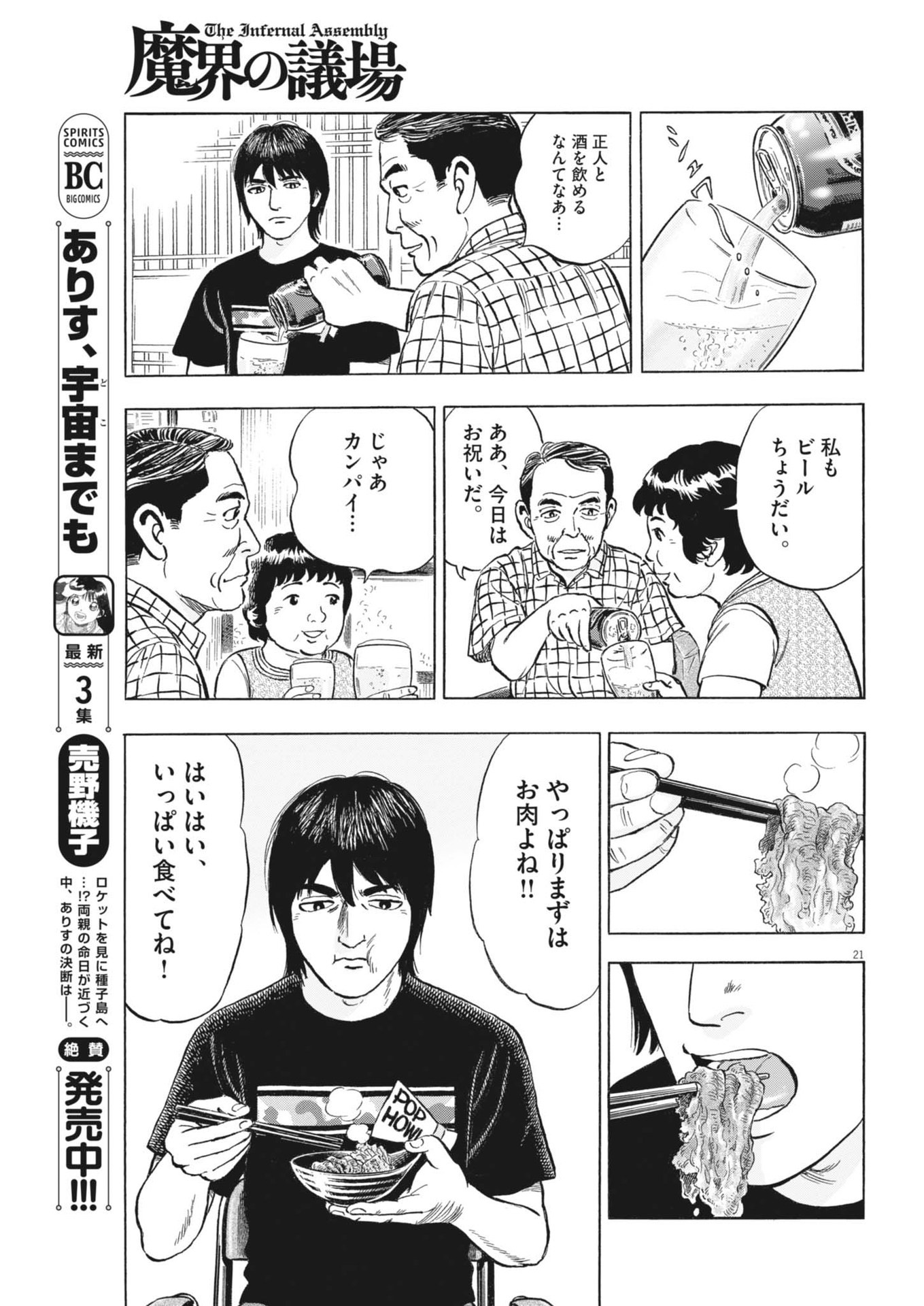 Makai no Gijou - Chapter 5 - Page 21