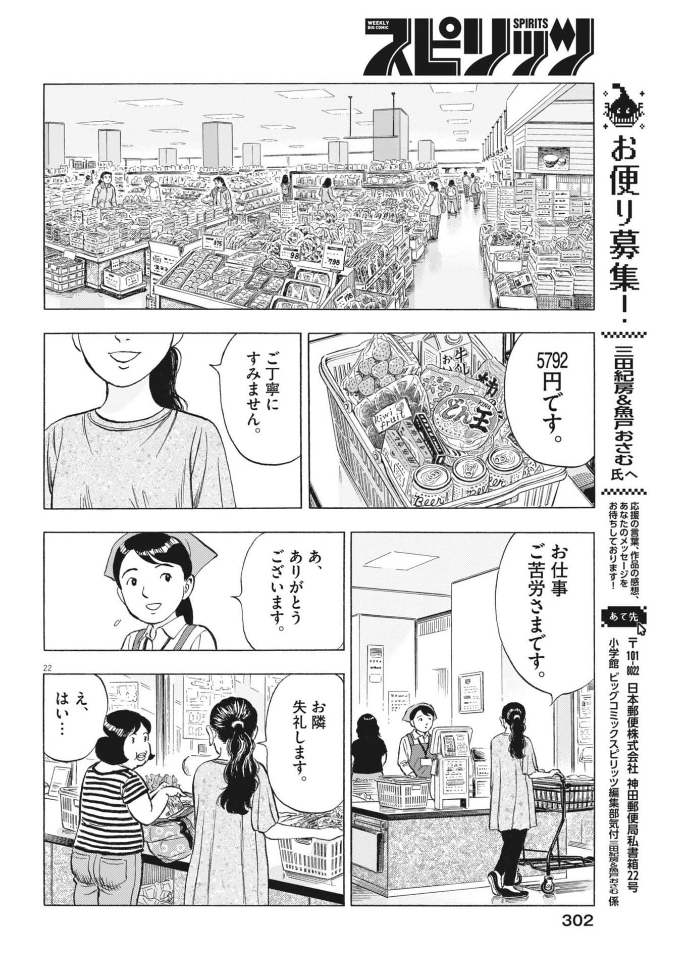 Makai no Gijou - Chapter 5 - Page 22