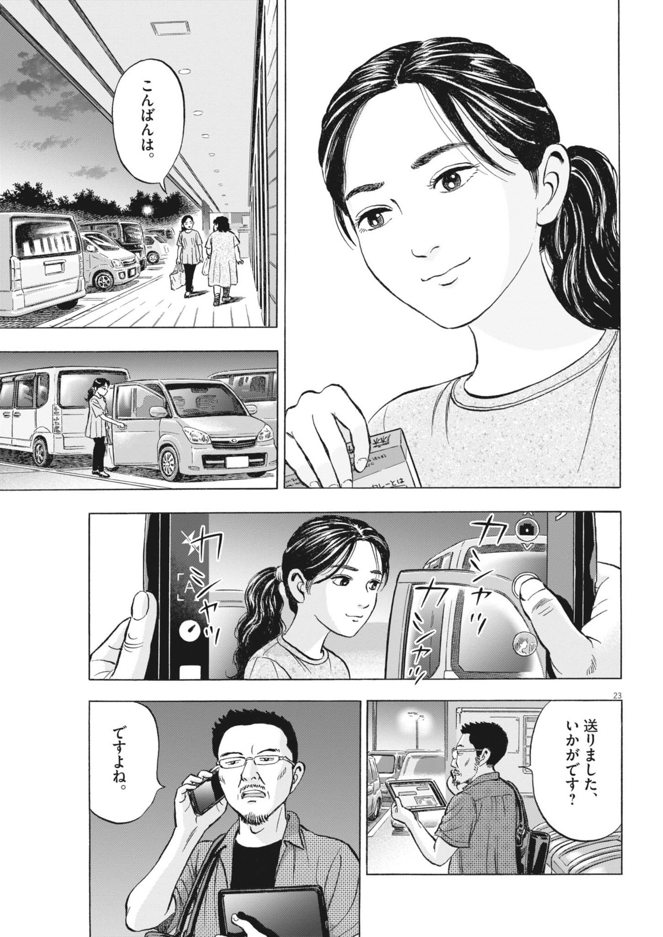 Makai no Gijou - Chapter 5 - Page 23