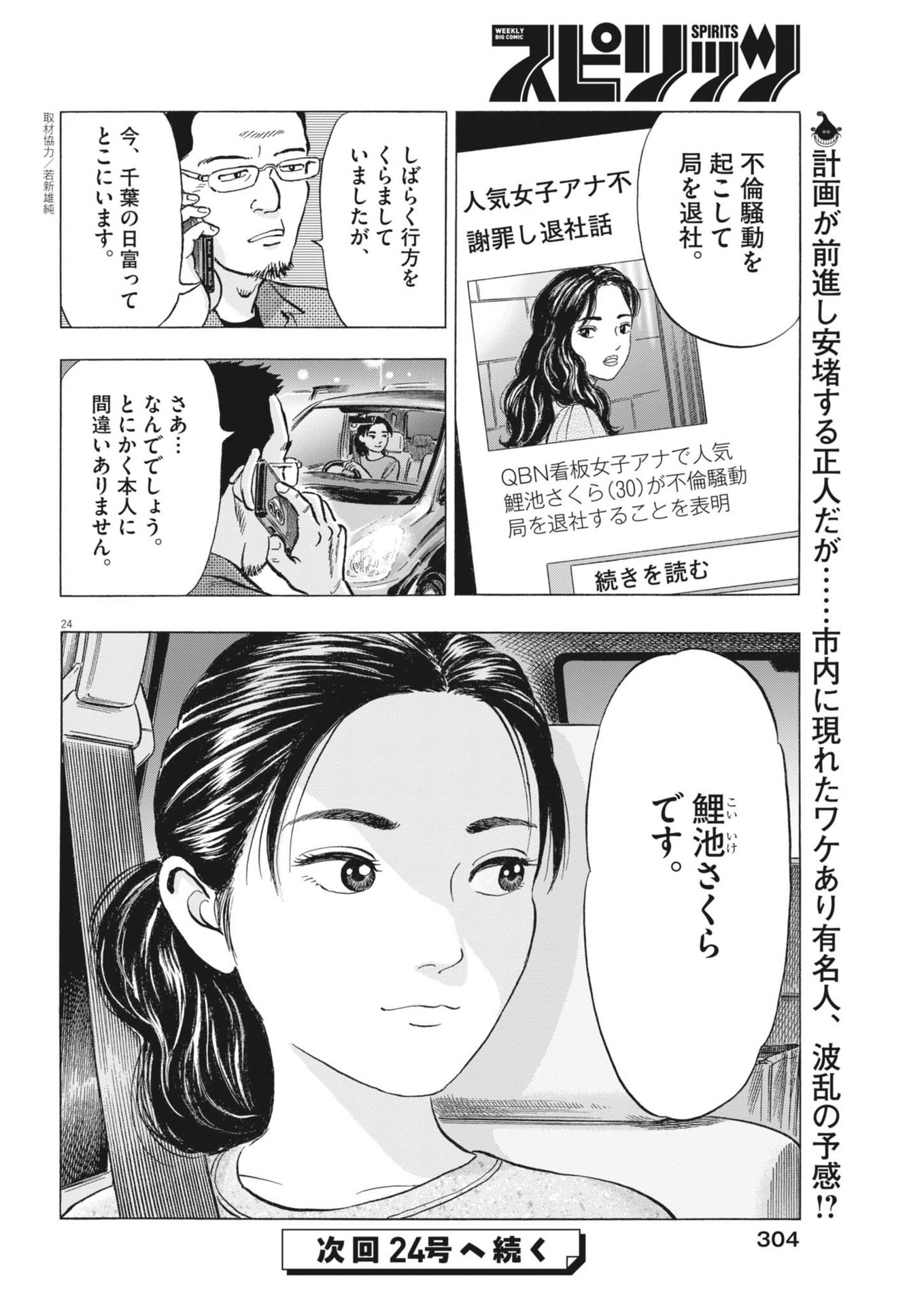 Makai no Gijou - Chapter 5 - Page 24